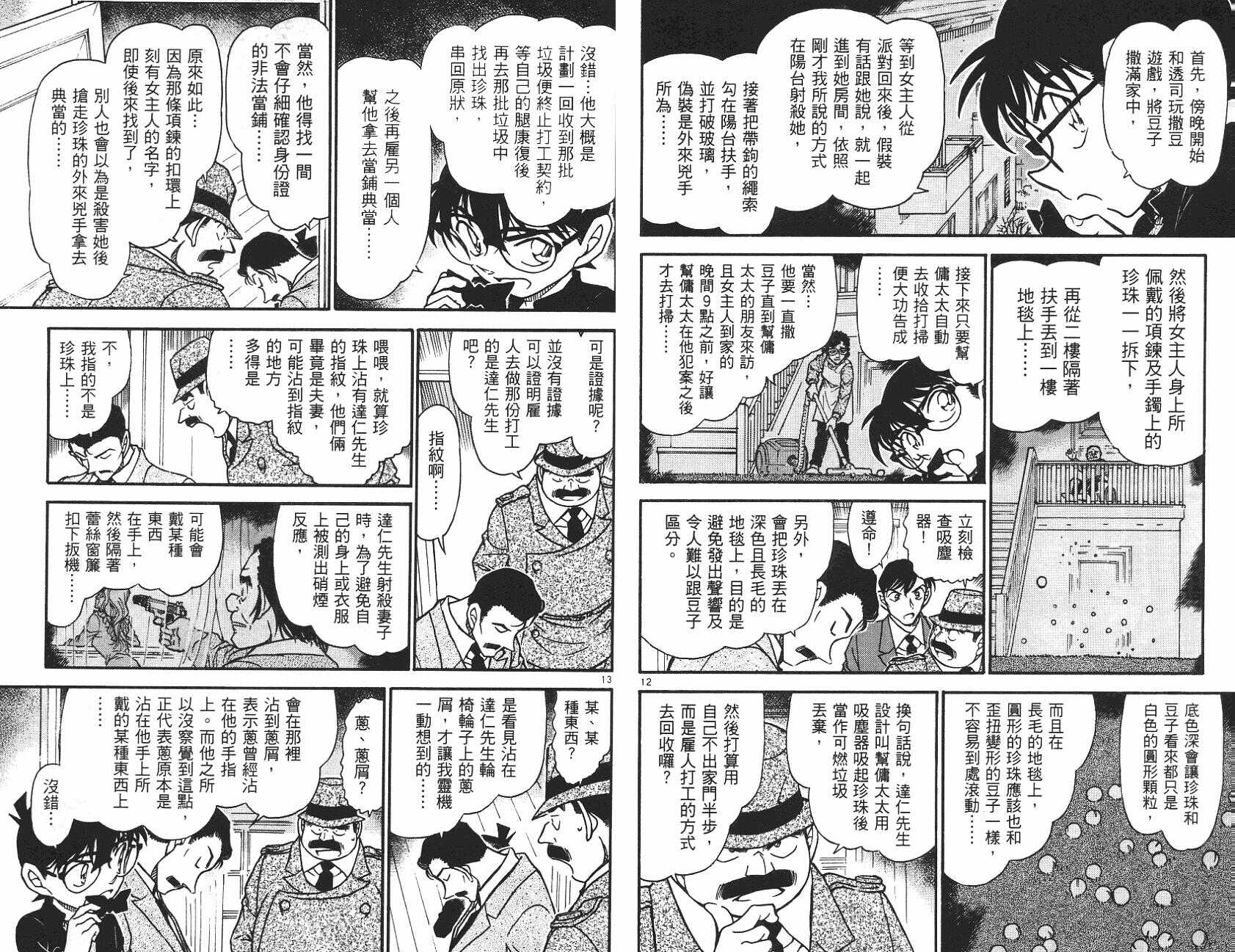 第32话-名侦探柯南-青山刚昌（第17张）