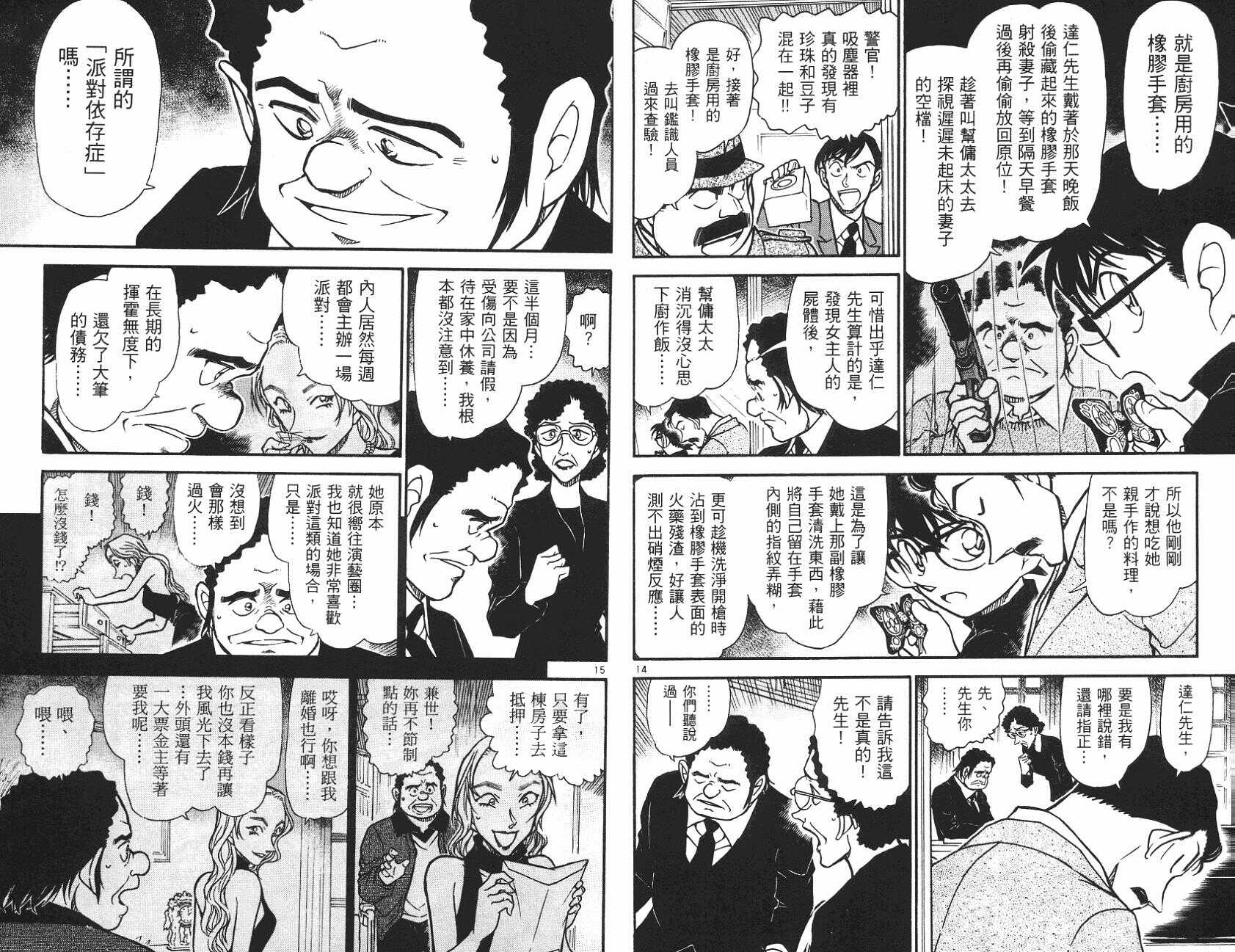 第32话-名侦探柯南-青山刚昌（第18张）