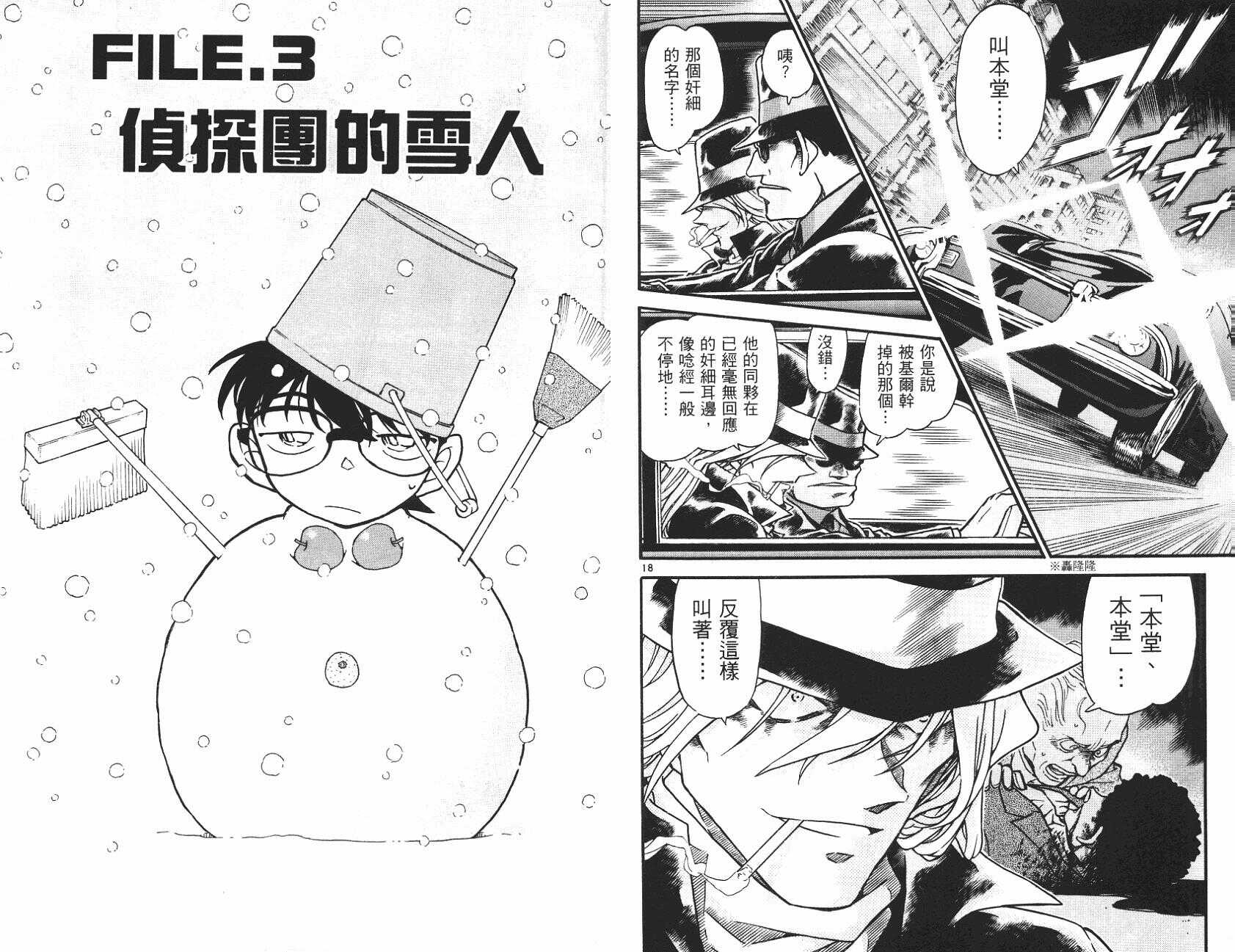 第32话-名侦探柯南-青山刚昌（第20张）