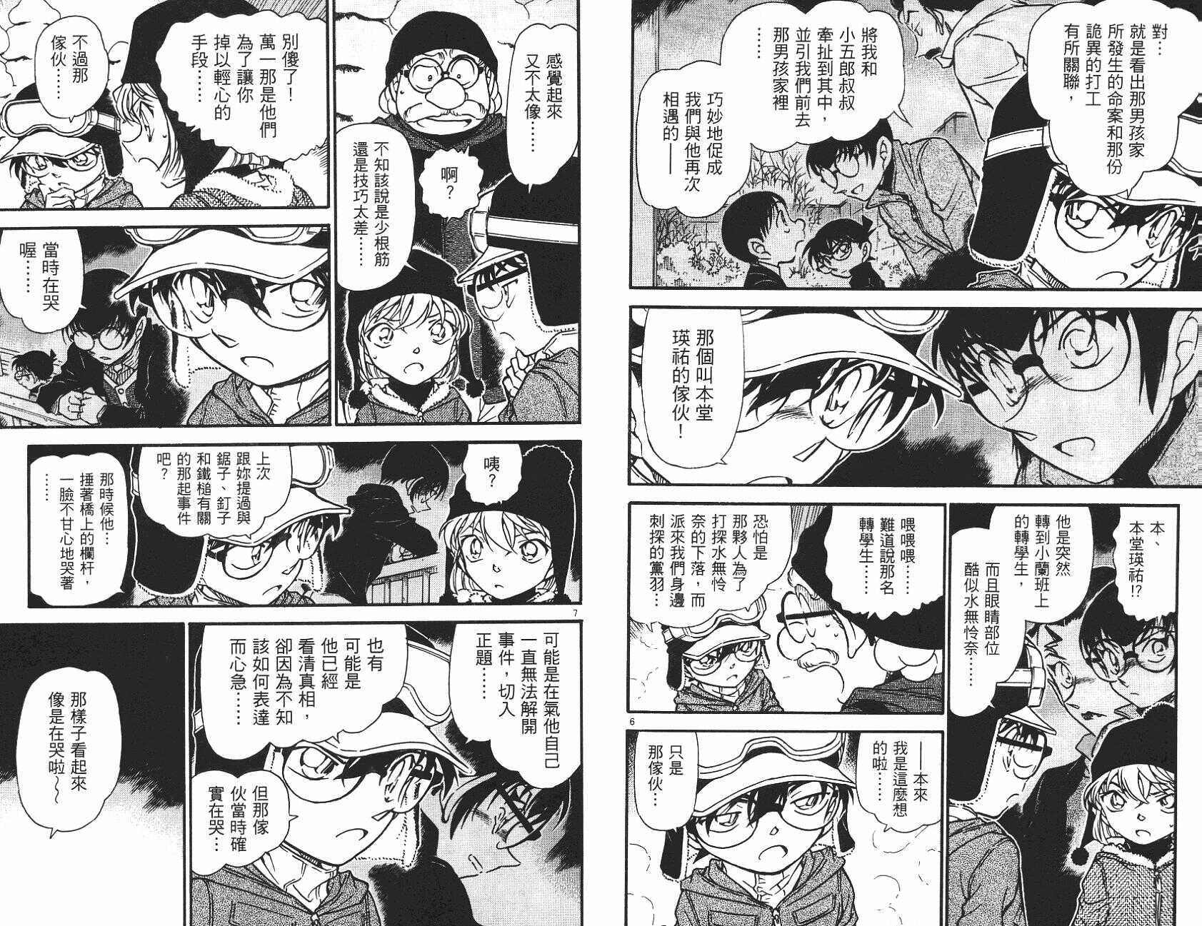 第32话-名侦探柯南-青山刚昌（第23张）