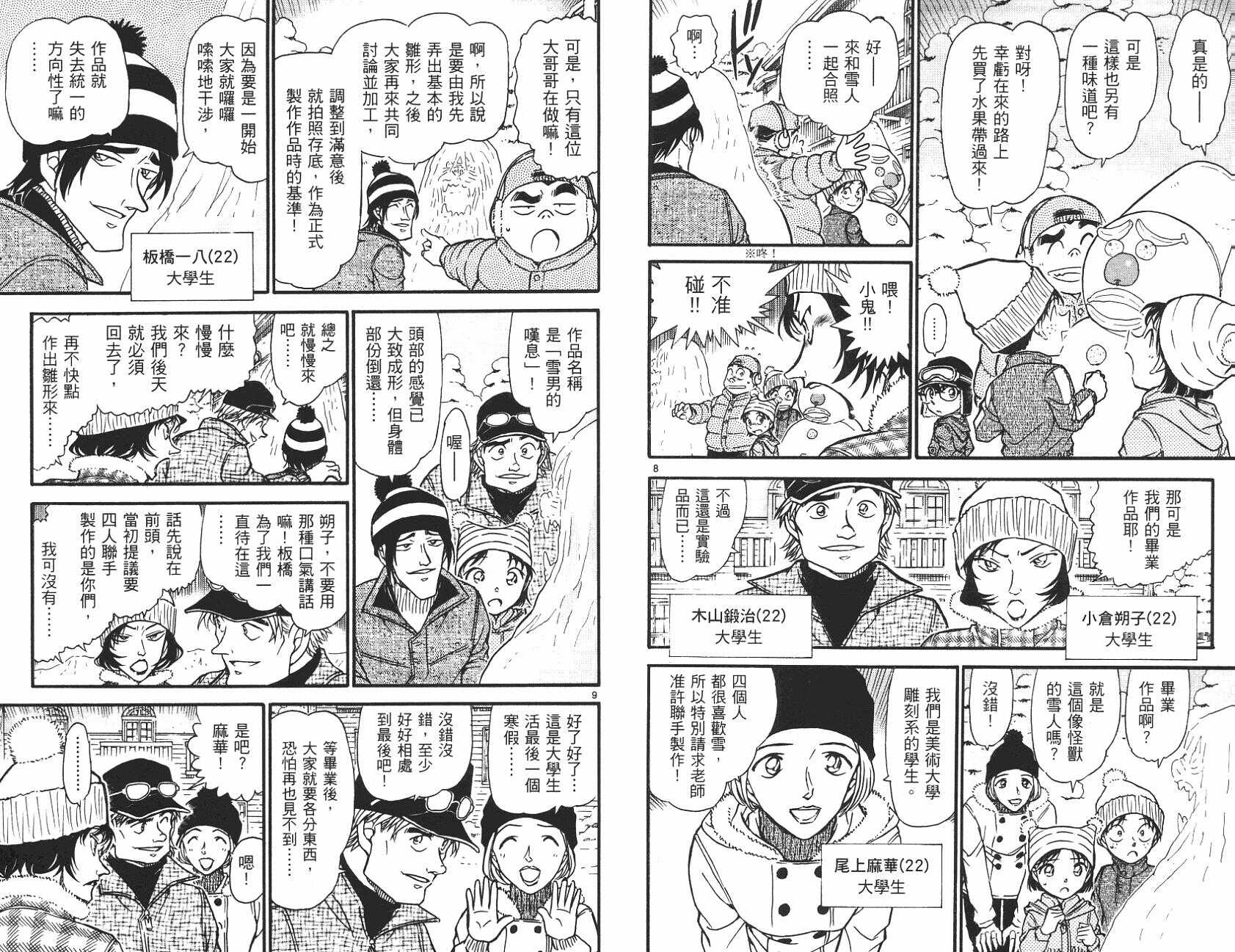 第32话-名侦探柯南-青山刚昌（第24张）