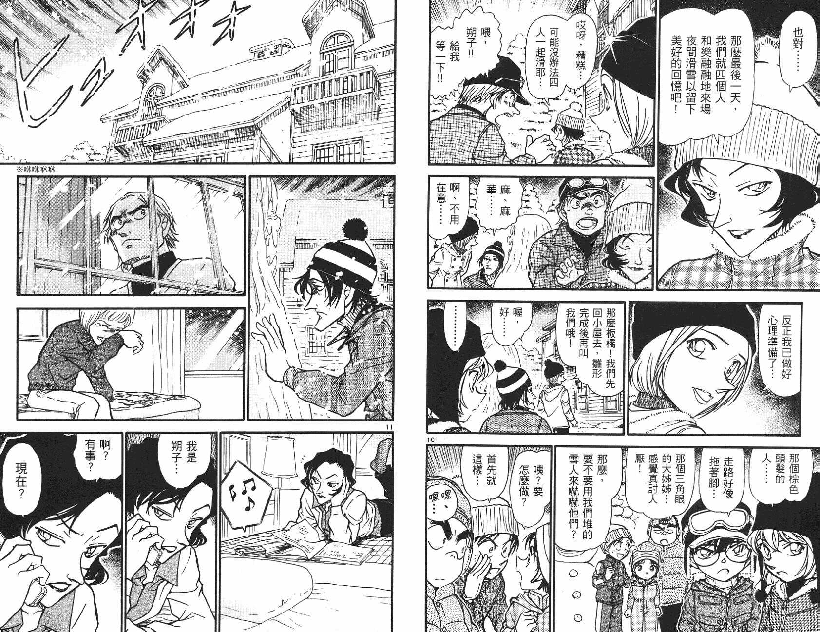 第32话-名侦探柯南-青山刚昌（第25张）