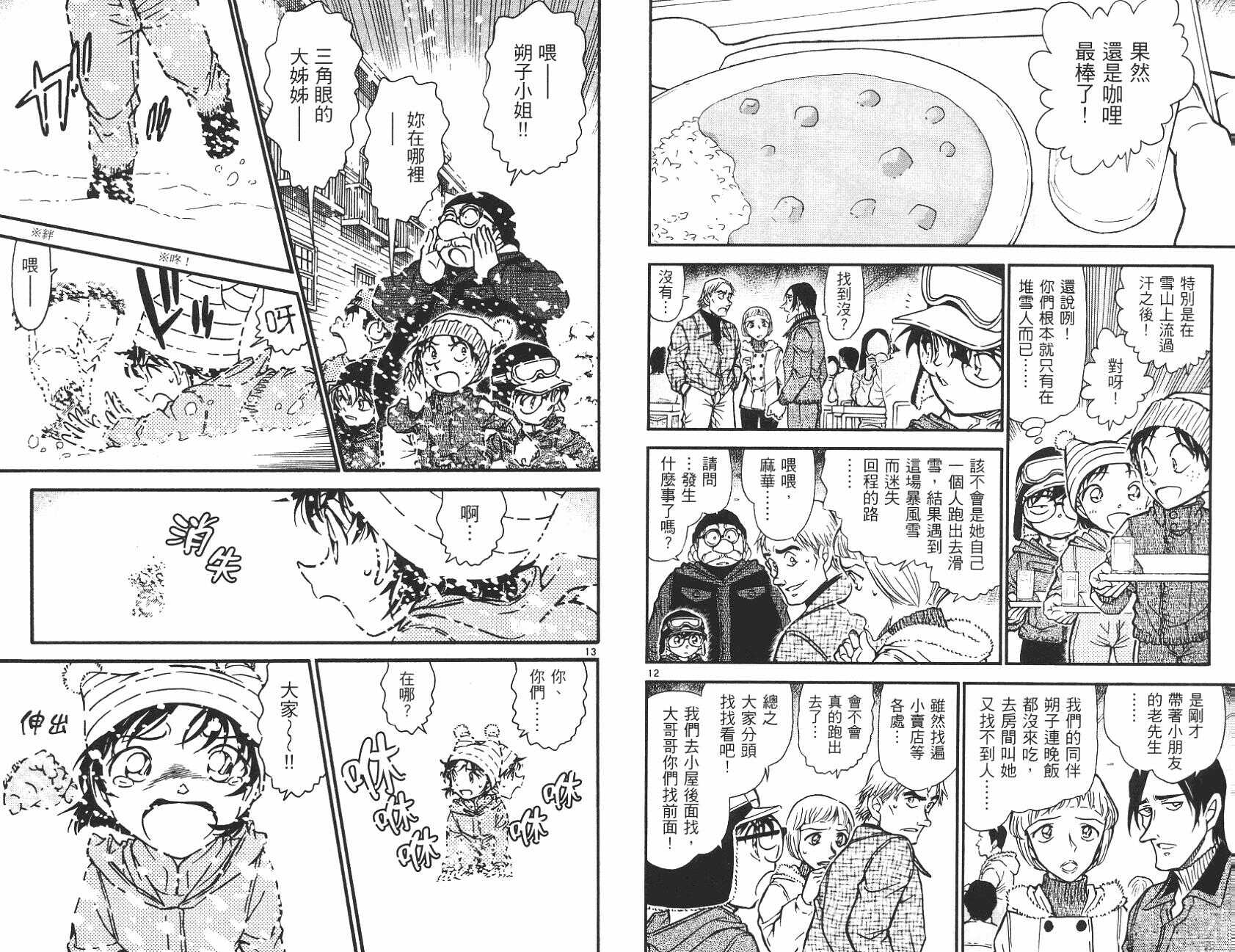第32话-名侦探柯南-青山刚昌（第26张）