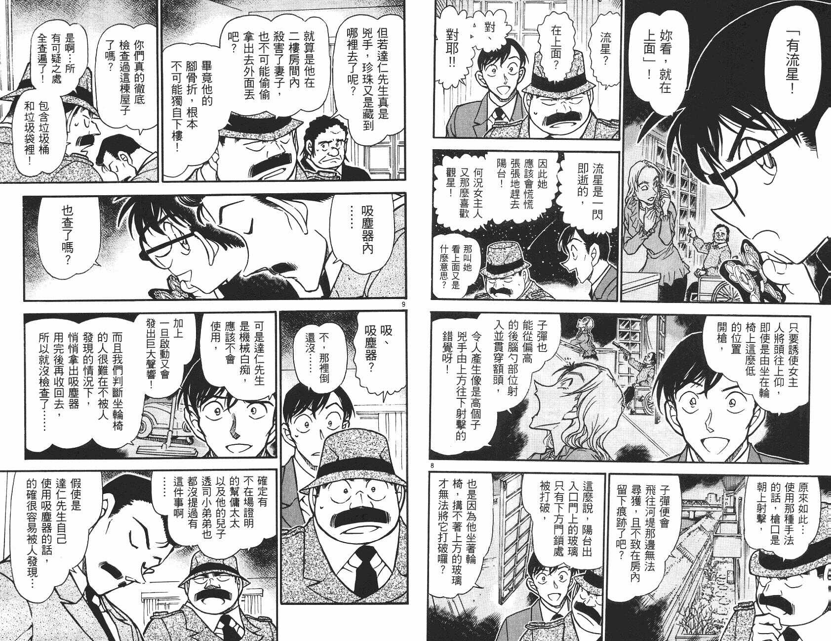 卷54-名侦探柯南-青山刚昌（第15张）