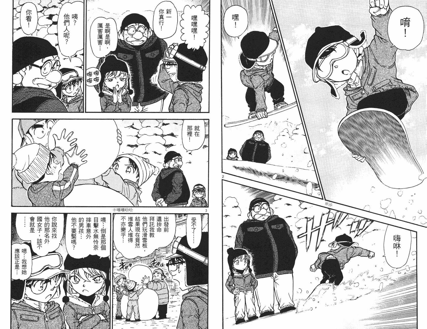 卷54-名侦探柯南-青山刚昌（第21张）