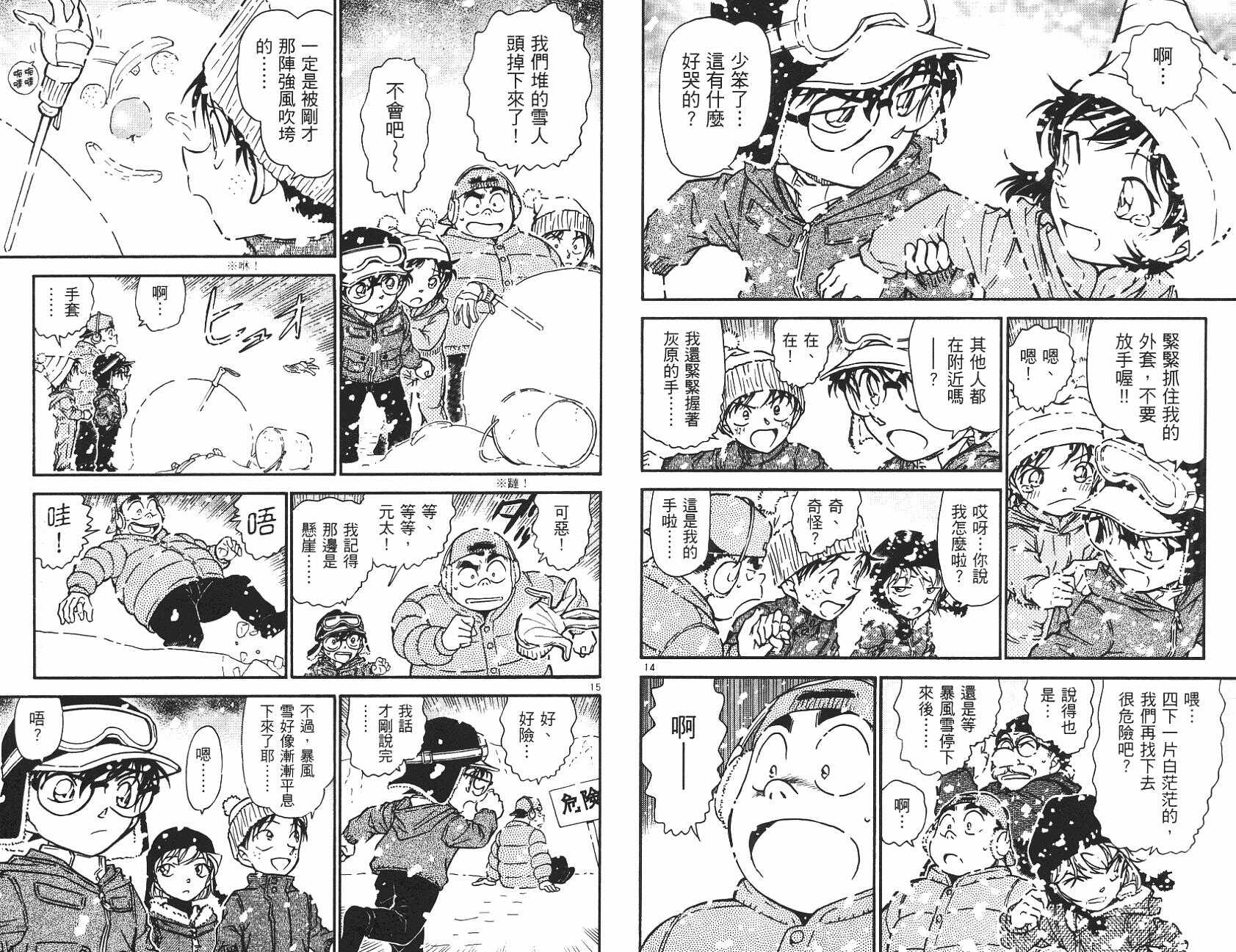 卷54-名侦探柯南-青山刚昌（第27张）