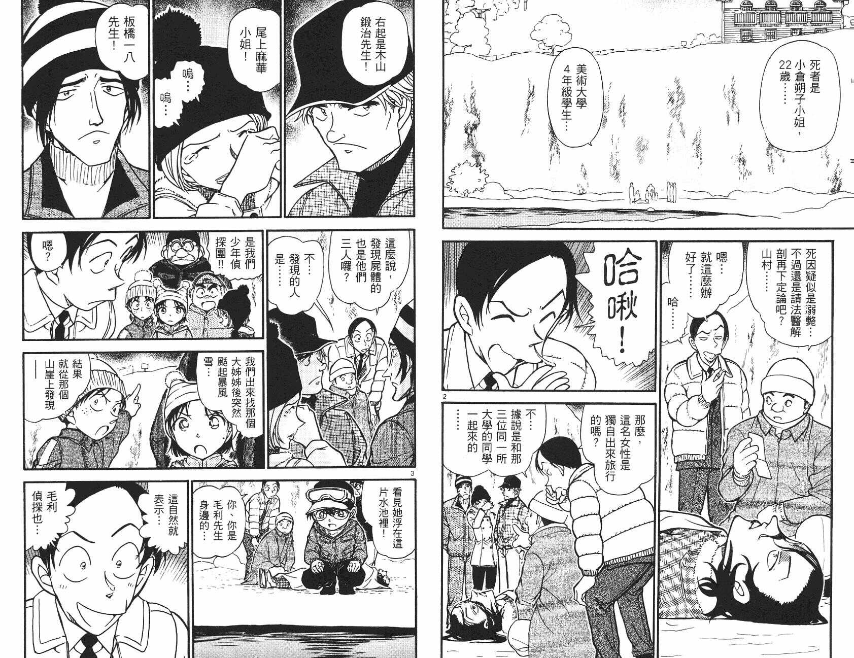 卷54-名侦探柯南-青山刚昌（第29张）