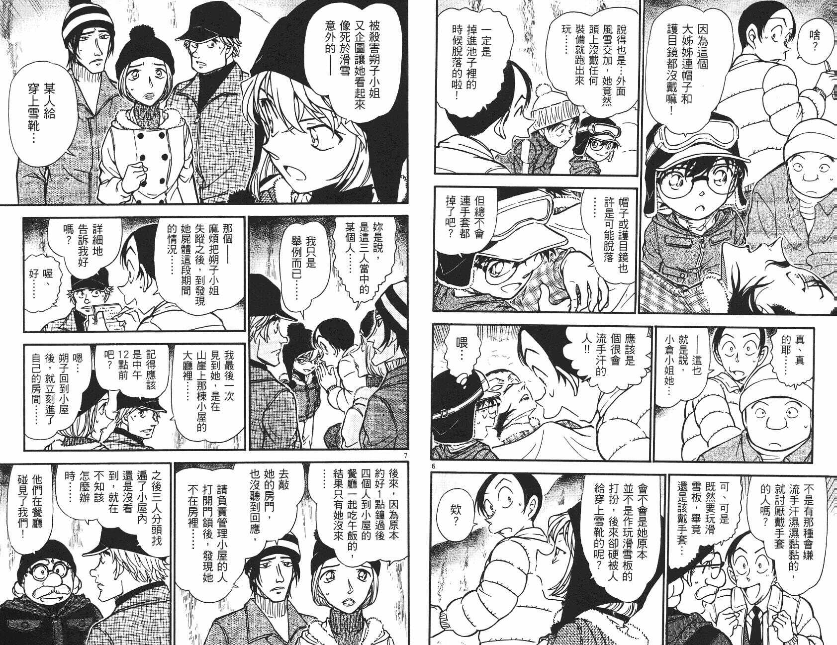 卷54-名侦探柯南-青山刚昌（第31张）
