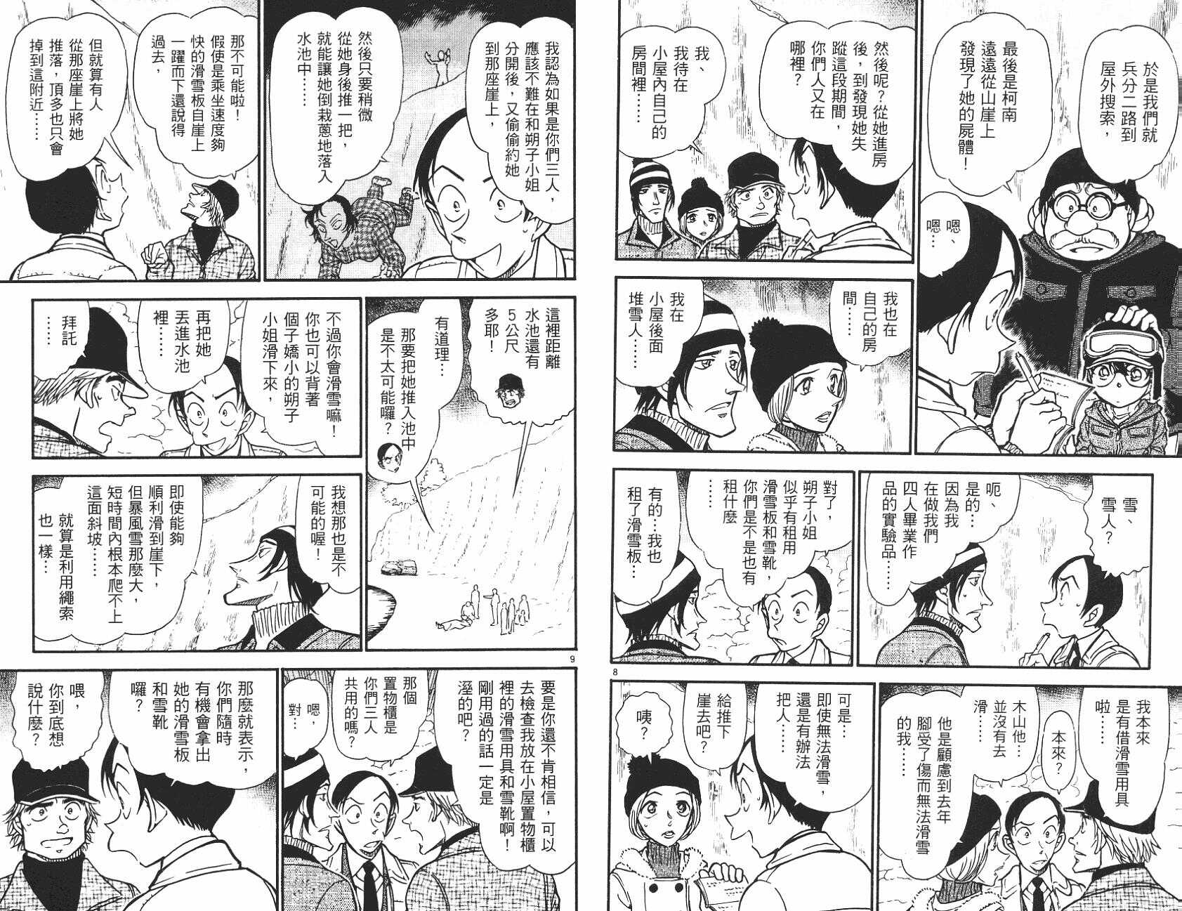 卷54-名侦探柯南-青山刚昌（第32张）