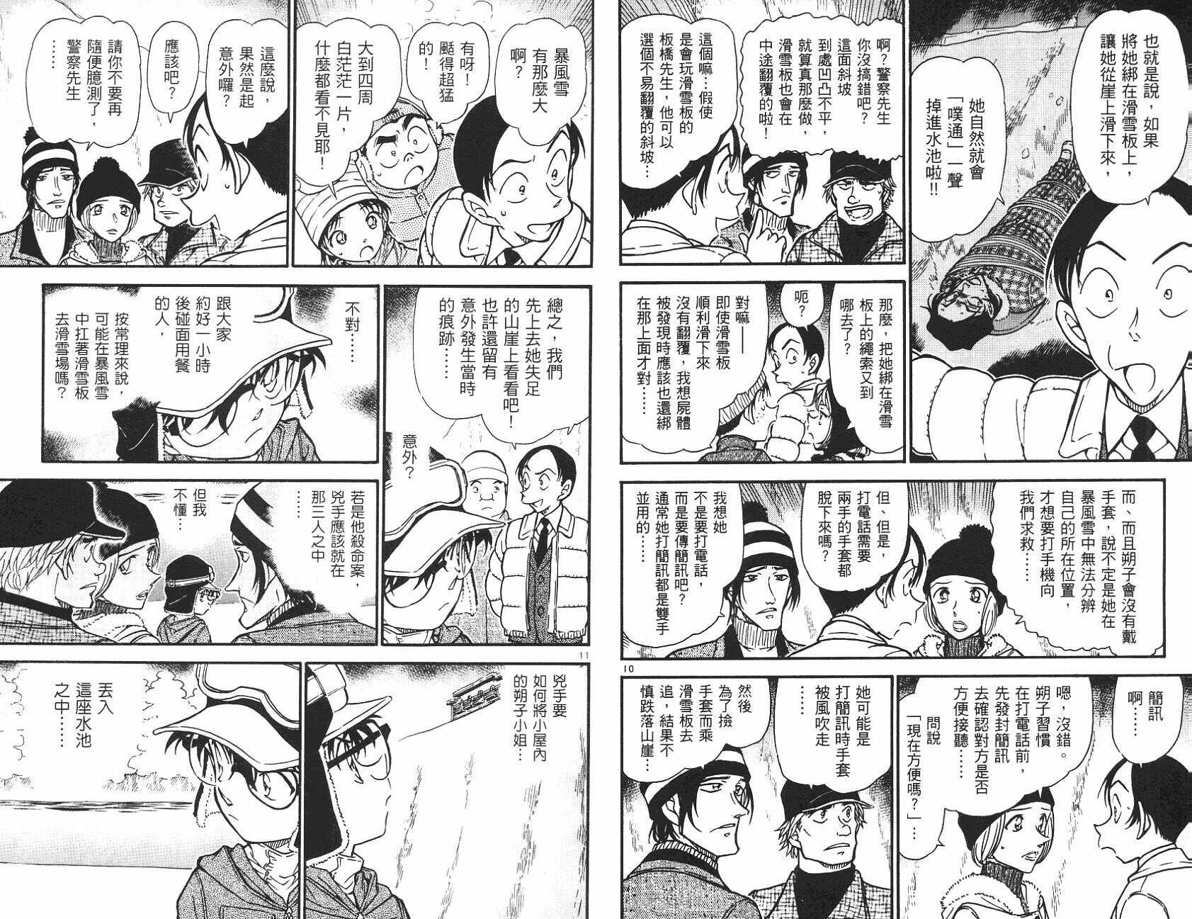 卷54-名侦探柯南-青山刚昌（第33张）