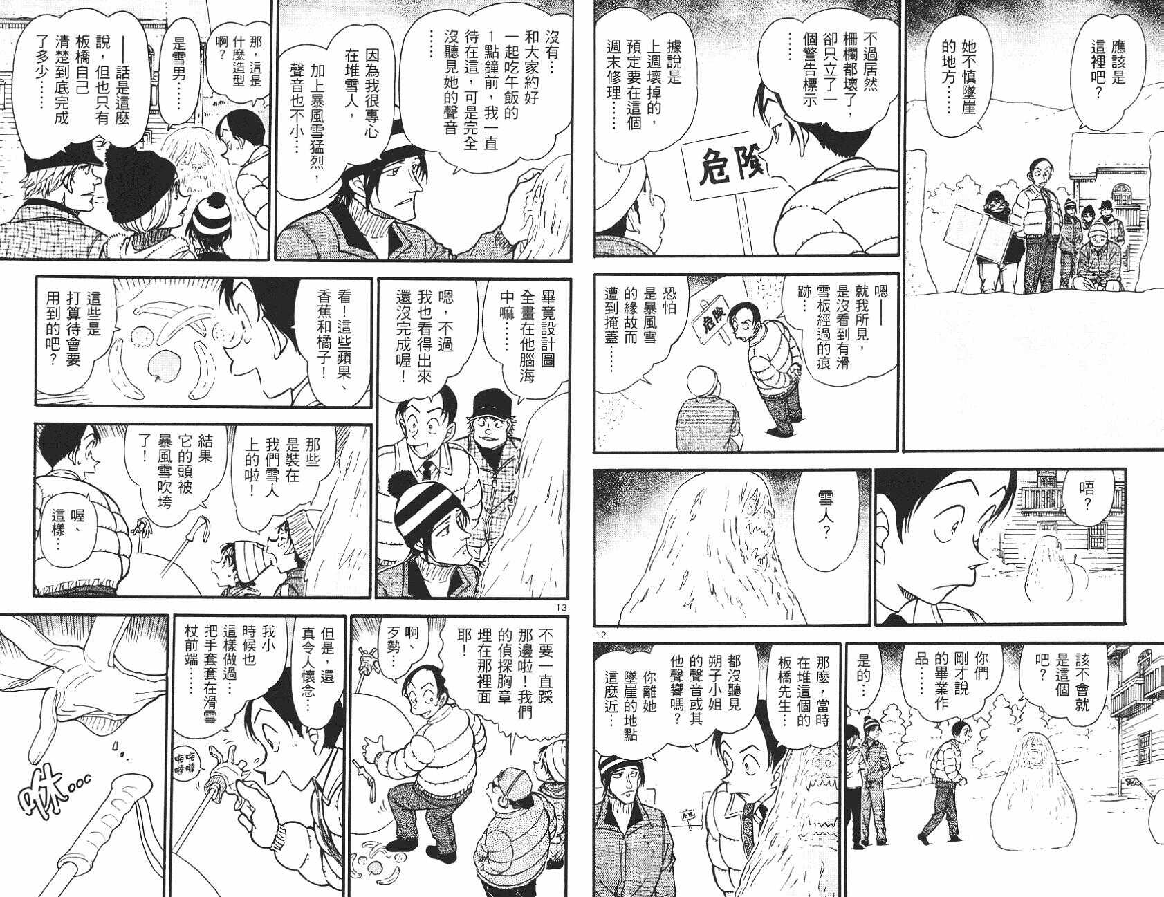 卷54-名侦探柯南-青山刚昌（第34张）
