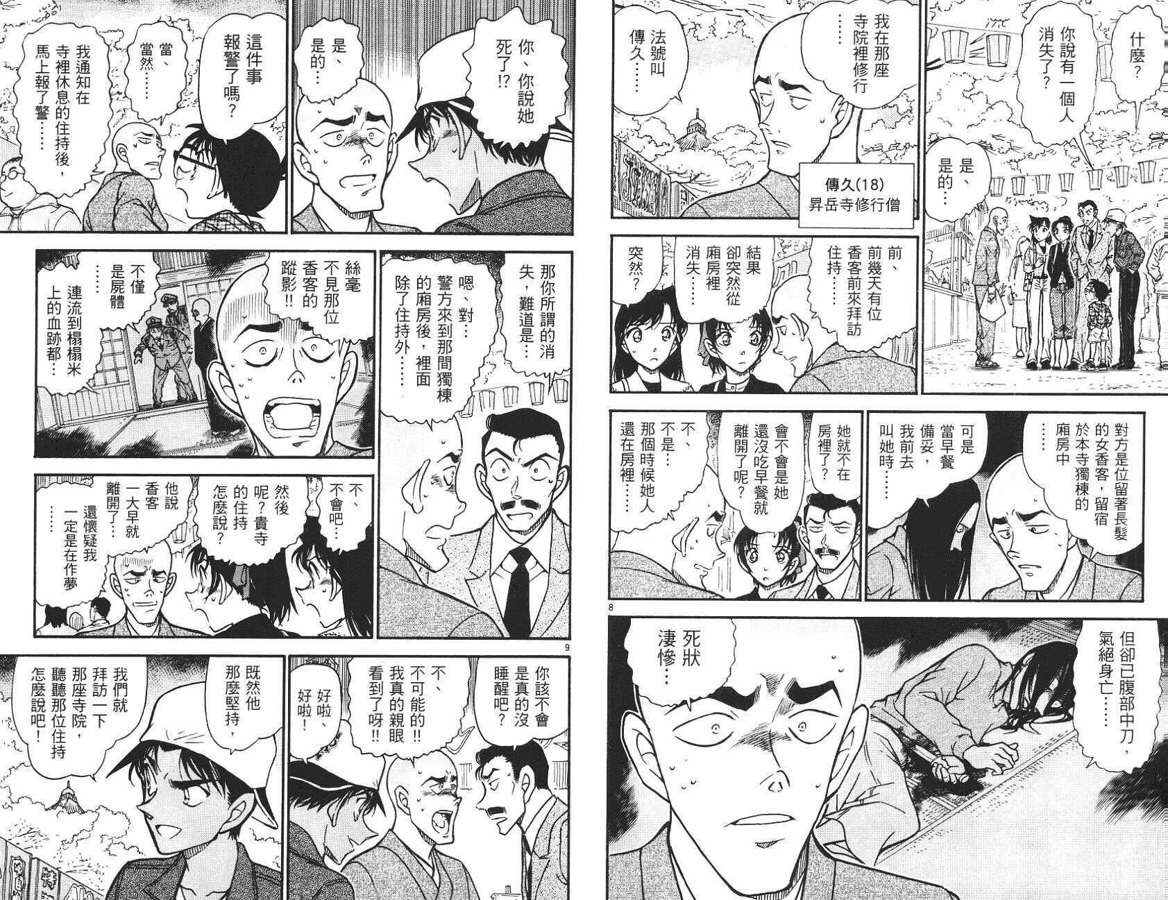 卷54-名侦探柯南-青山刚昌（第48张）