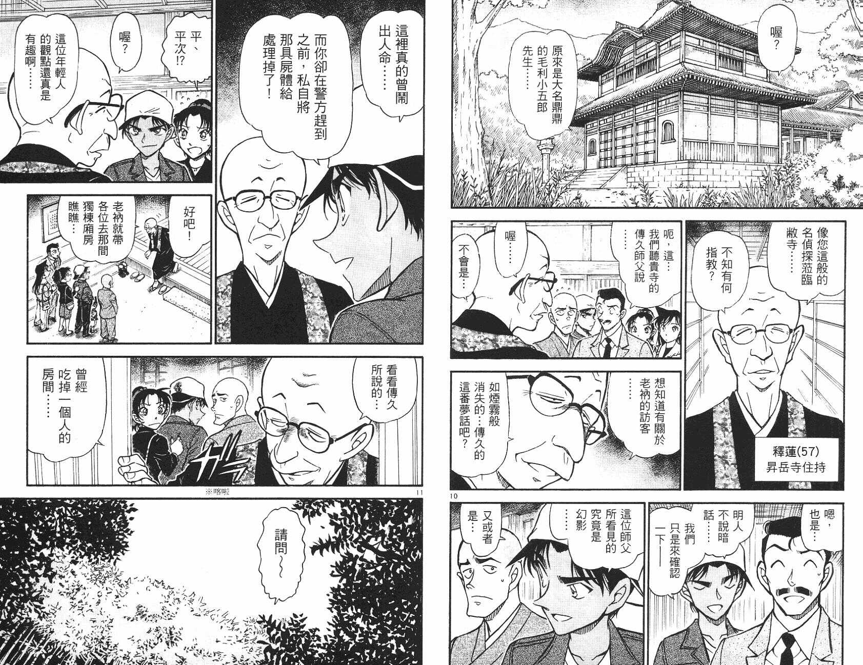 卷54-名侦探柯南-青山刚昌（第49张）