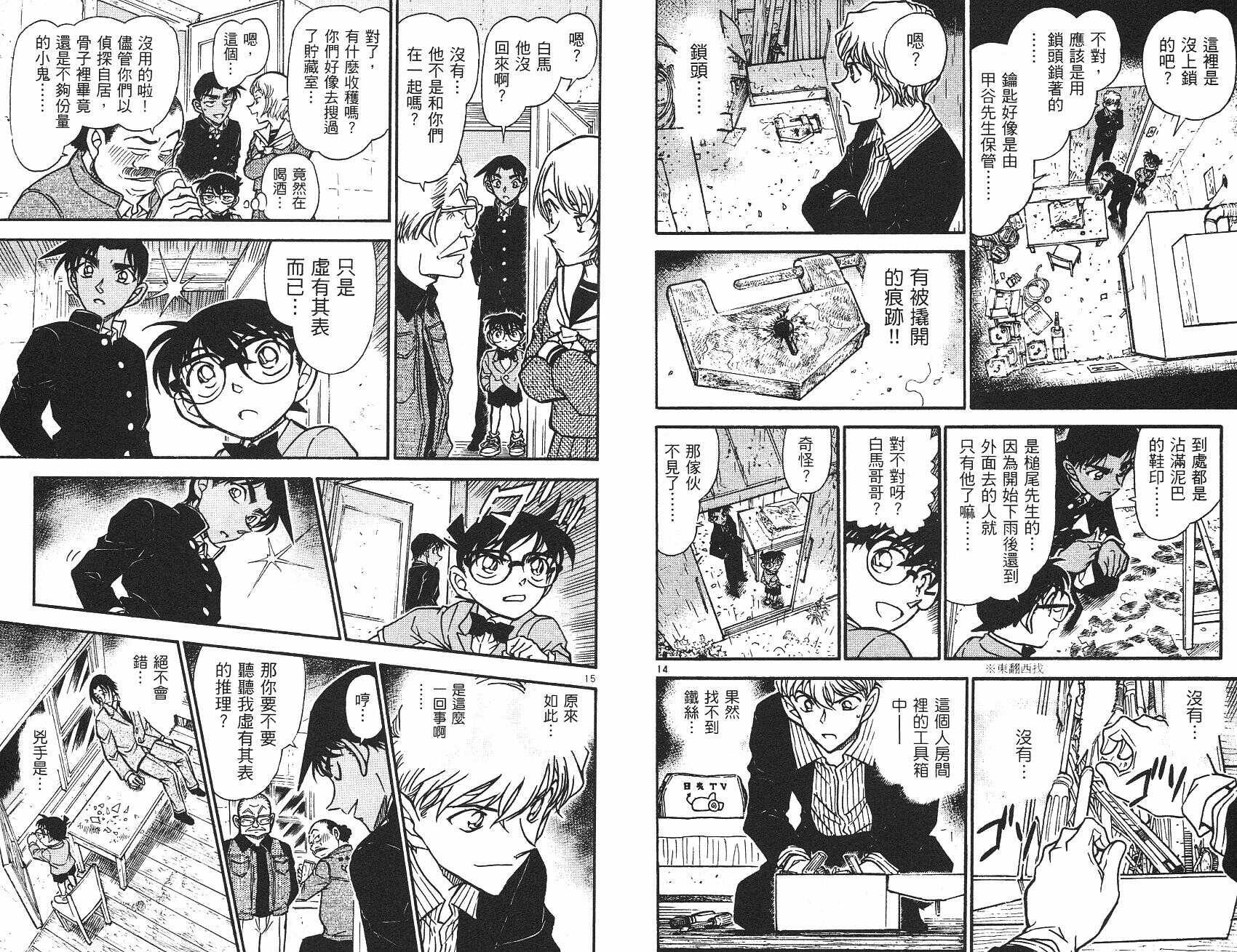第33话-名侦探柯南-青山刚昌（第10张）