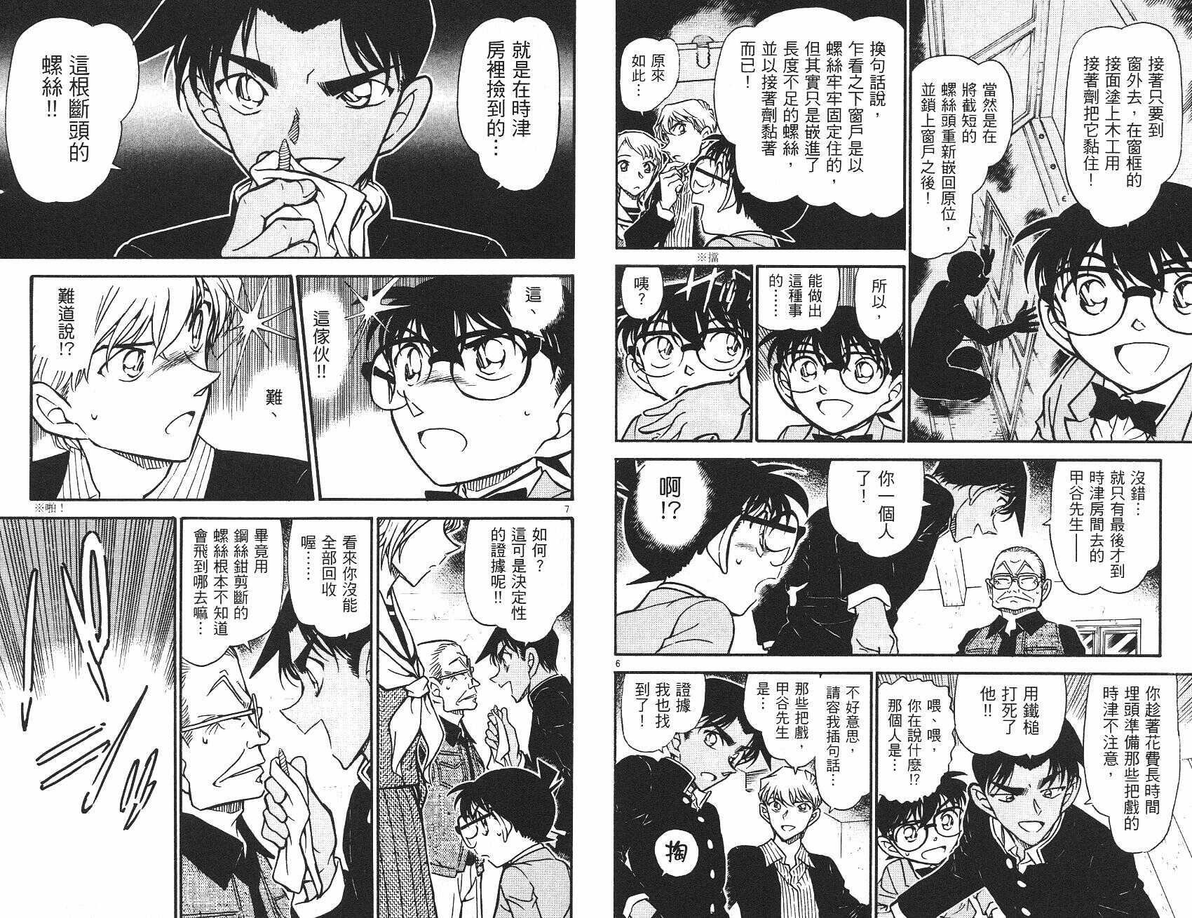 第33话-名侦探柯南-青山刚昌（第14张）