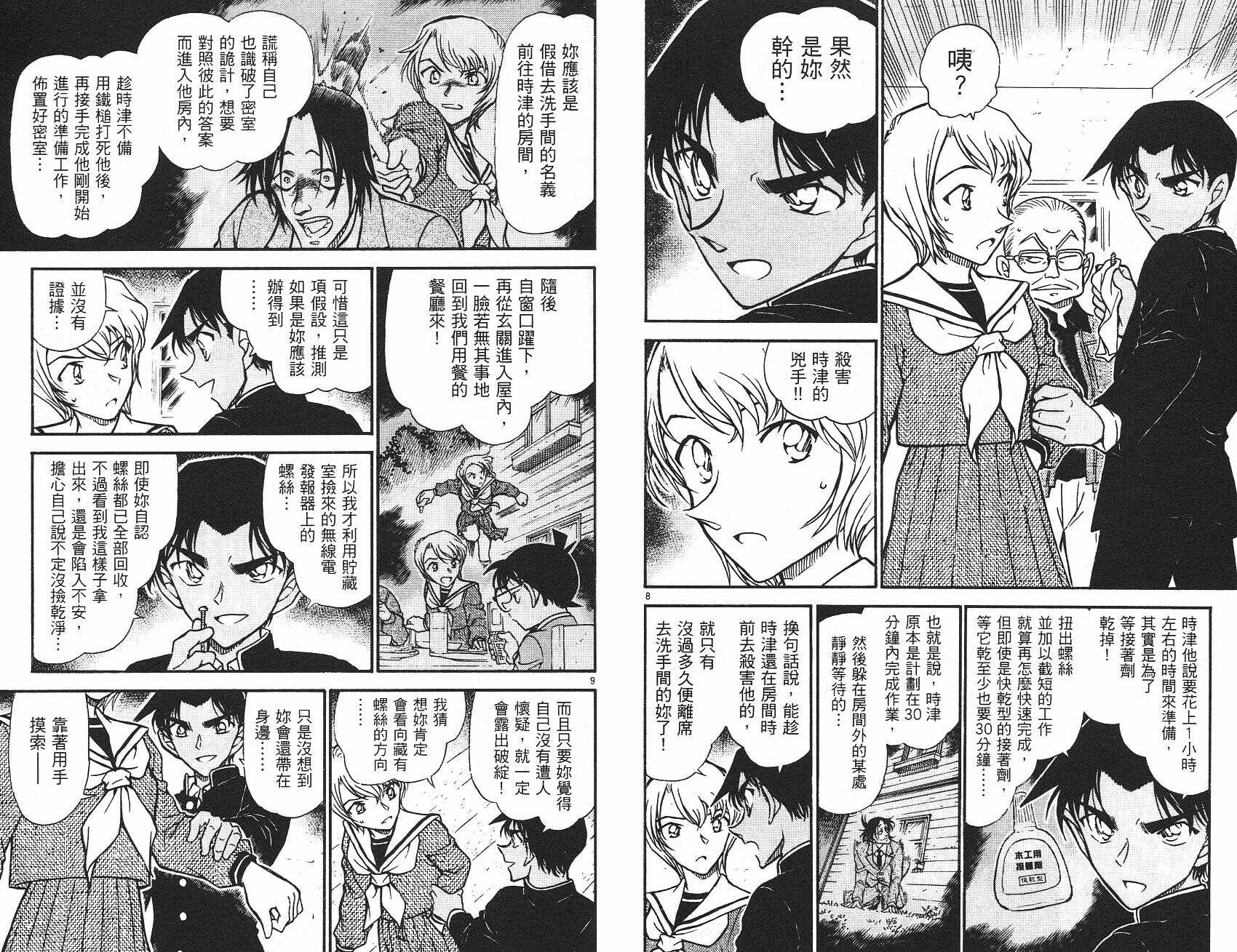 第33话-名侦探柯南-青山刚昌（第15张）