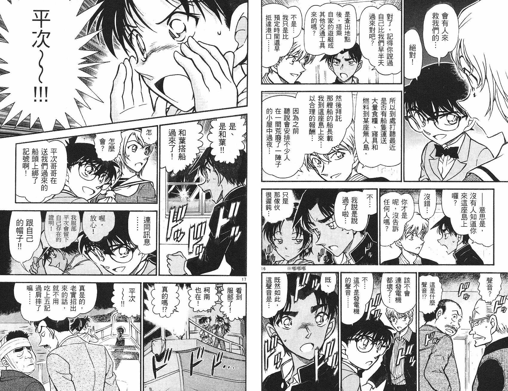 第33话-名侦探柯南-青山刚昌（第19张）