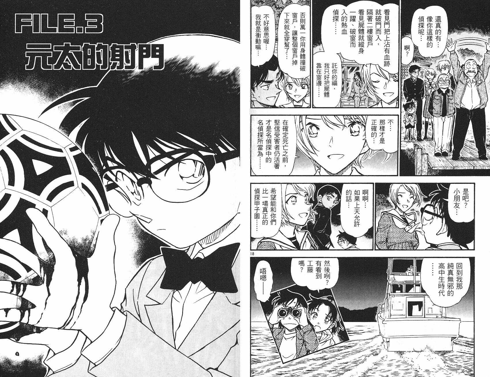 第33话-名侦探柯南-青山刚昌（第20张）