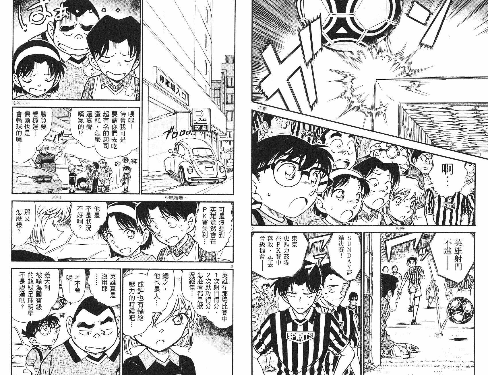 第33话-名侦探柯南-青山刚昌（第21张）