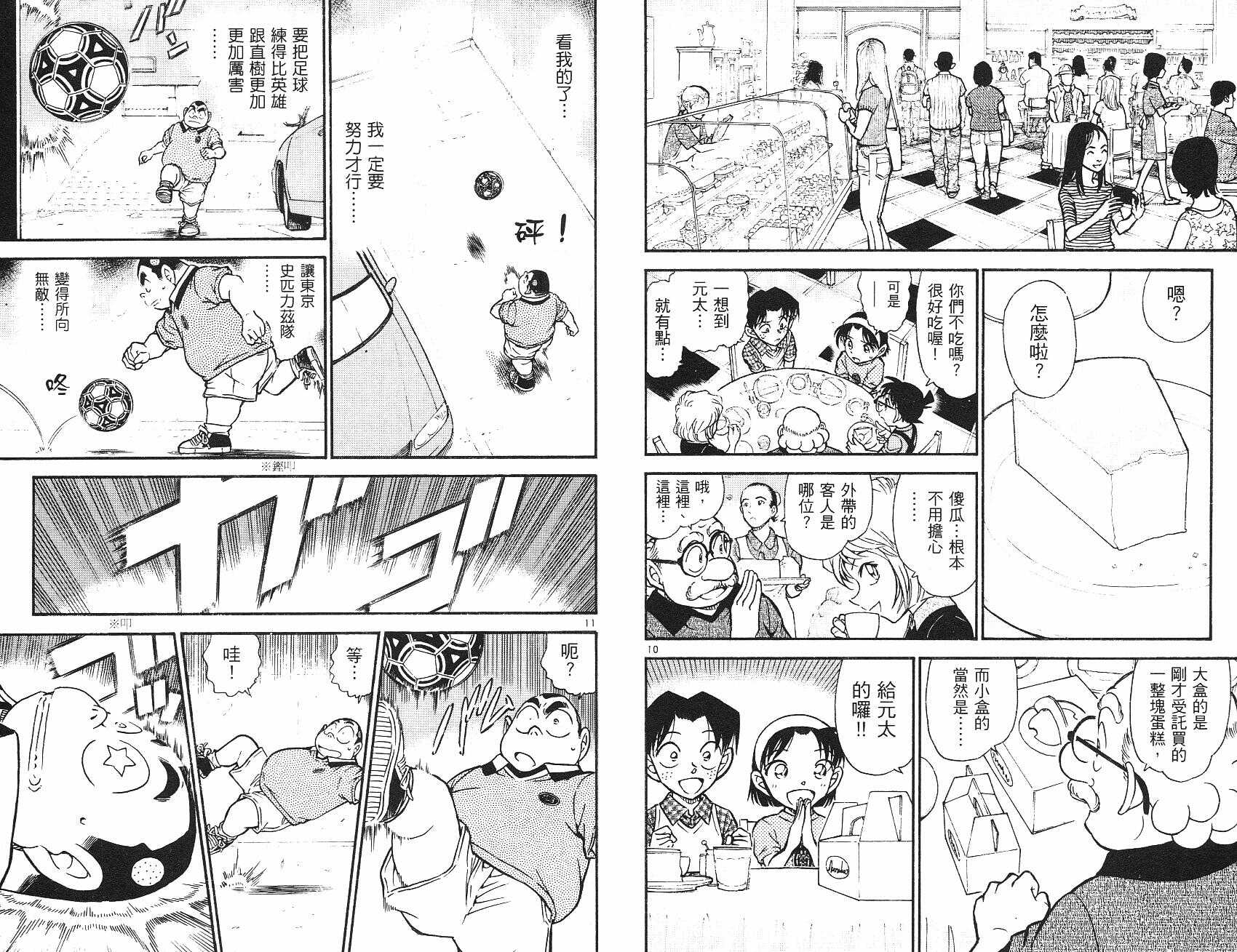 第33话-名侦探柯南-青山刚昌（第25张）