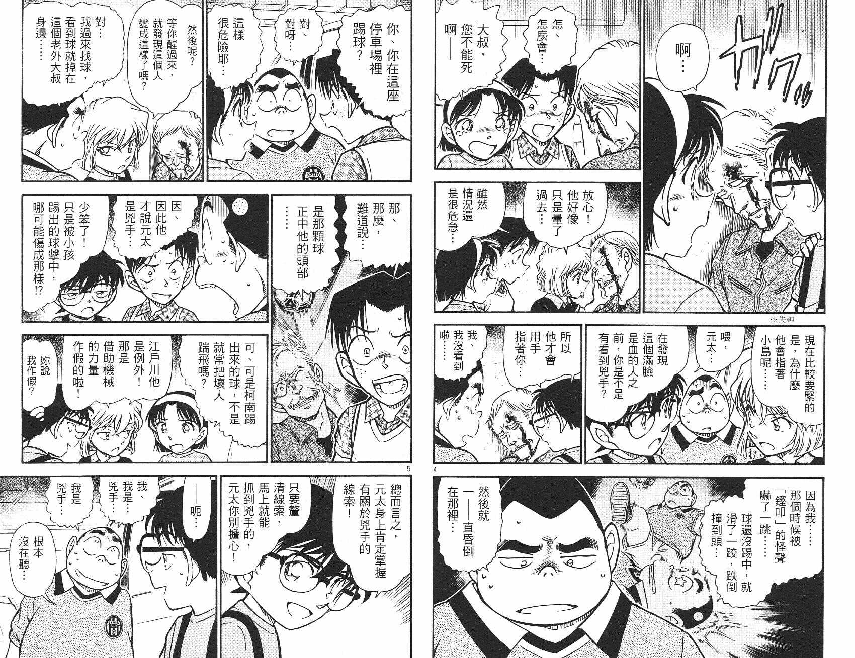 第33话-名侦探柯南-青山刚昌（第30张）