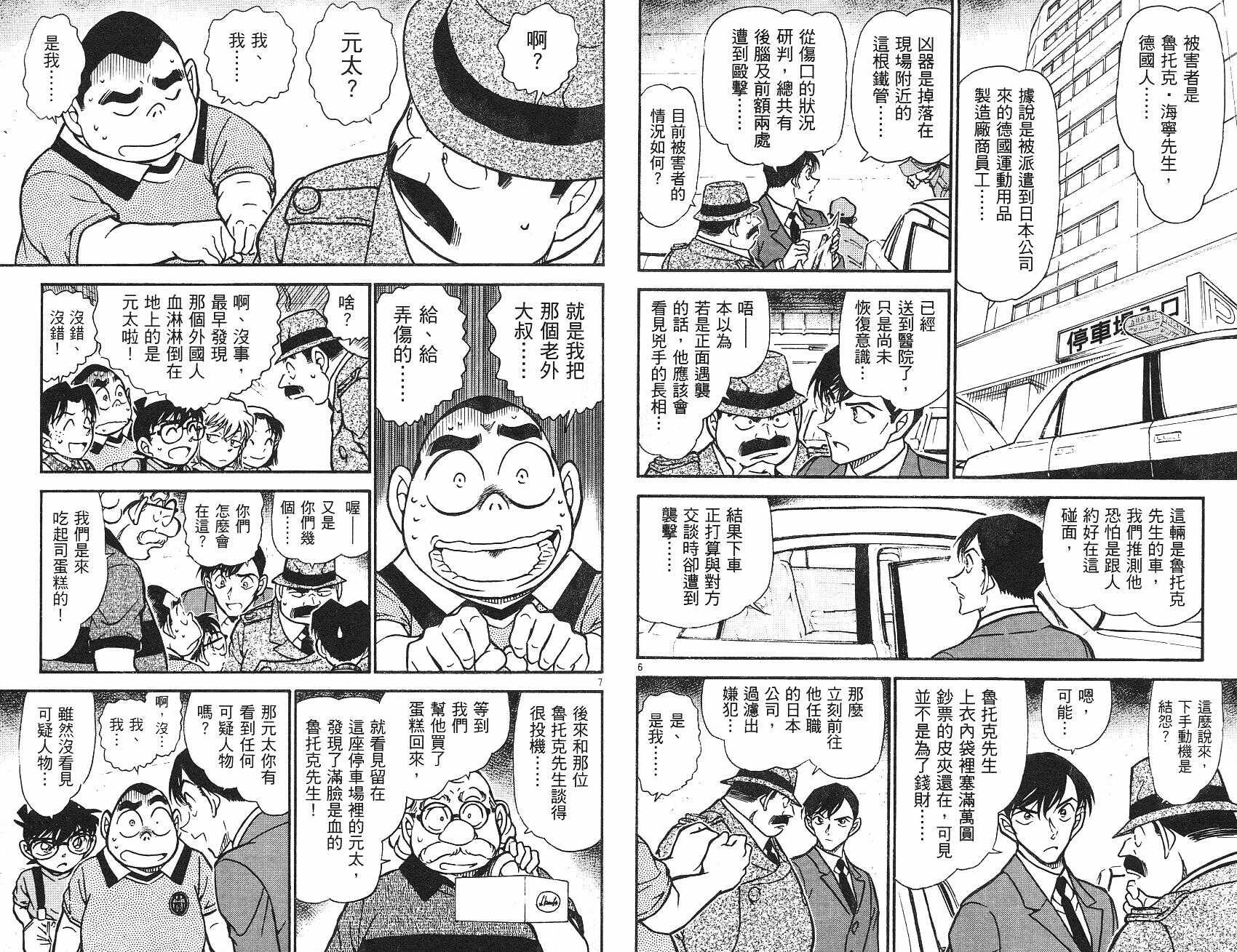 第33话-名侦探柯南-青山刚昌（第31张）