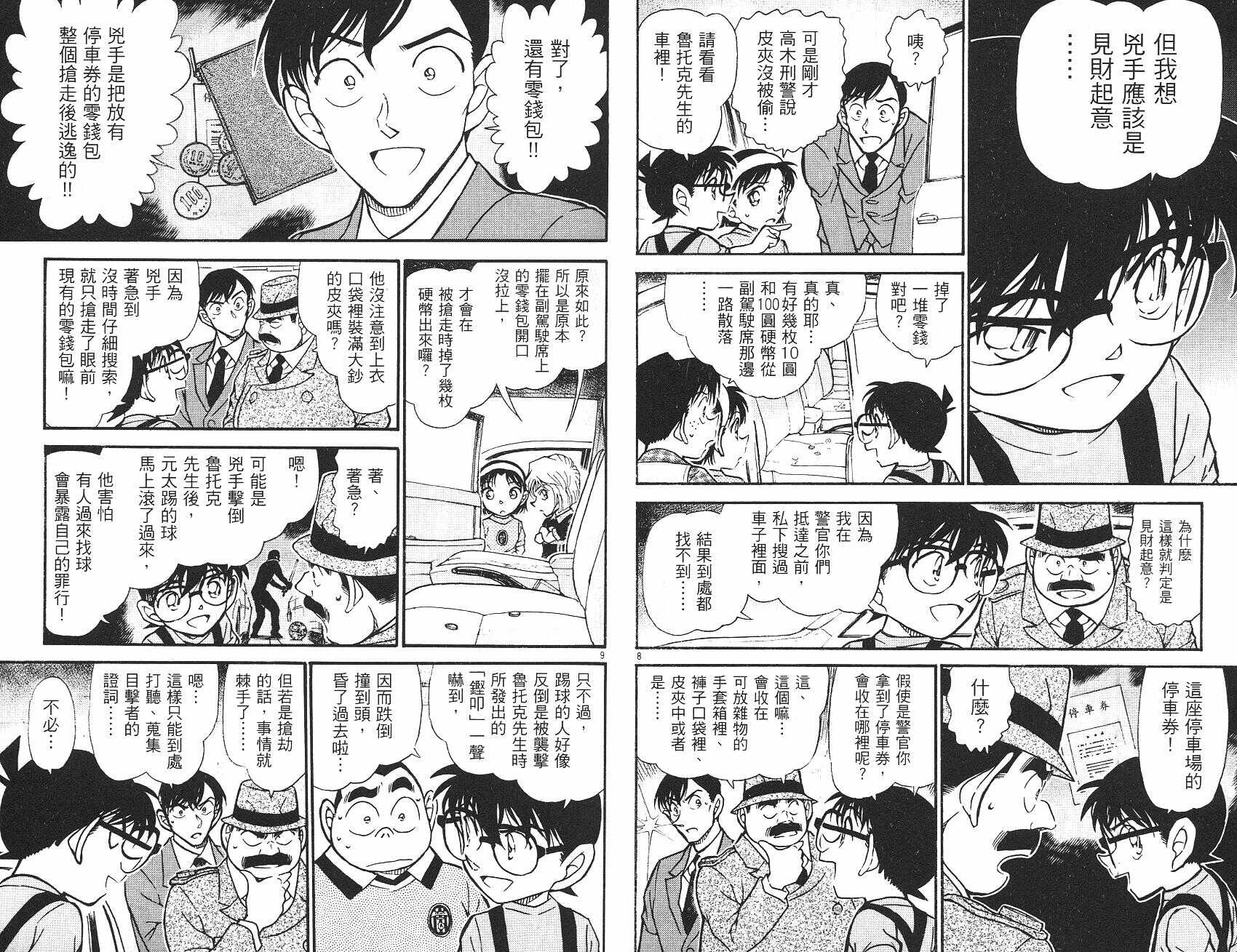 第33话-名侦探柯南-青山刚昌（第32张）