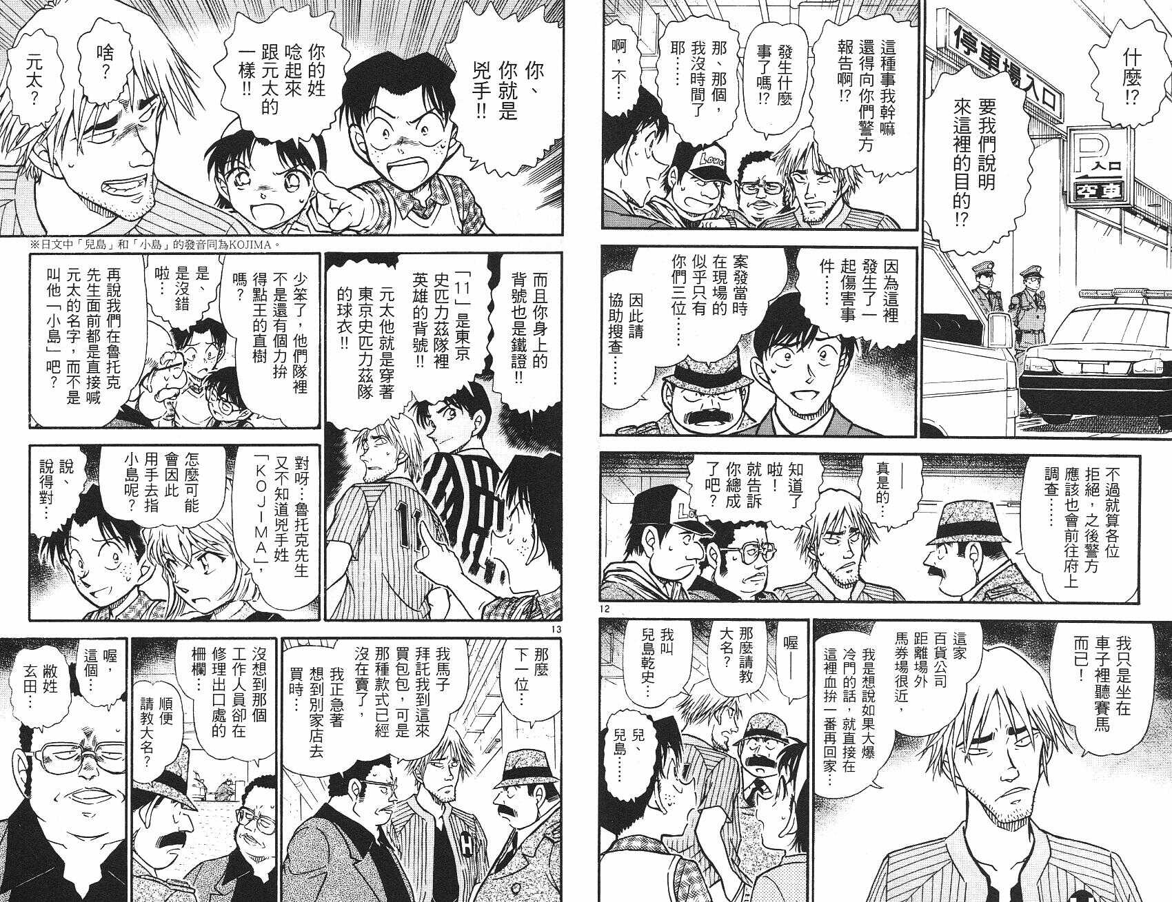 第33话-名侦探柯南-青山刚昌（第34张）