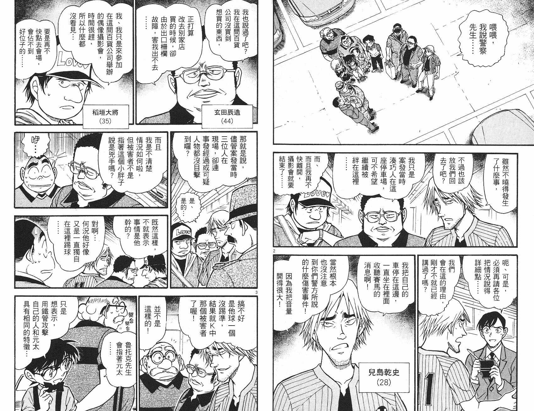 第33话-名侦探柯南-青山刚昌（第37张）