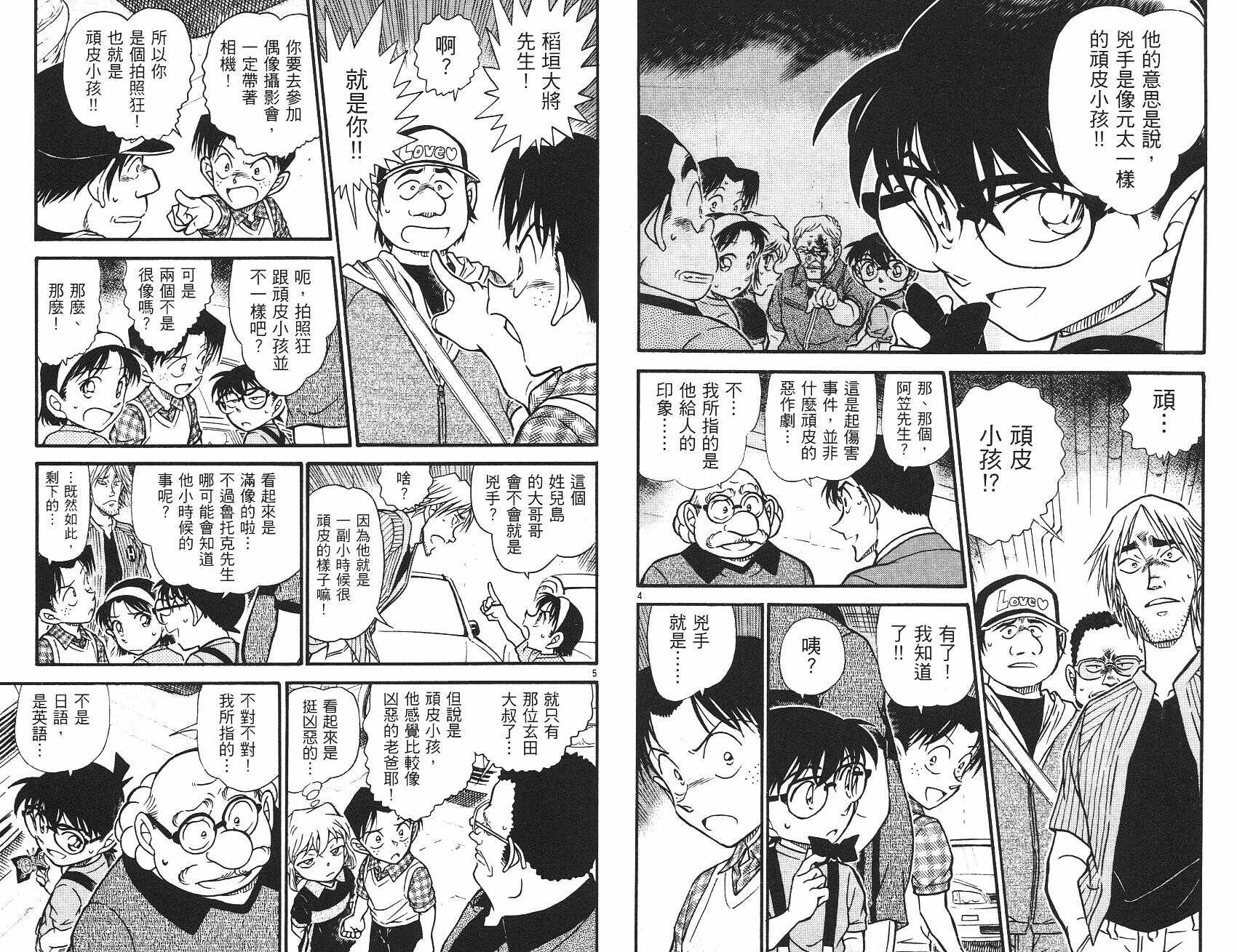 第33话-名侦探柯南-青山刚昌（第38张）