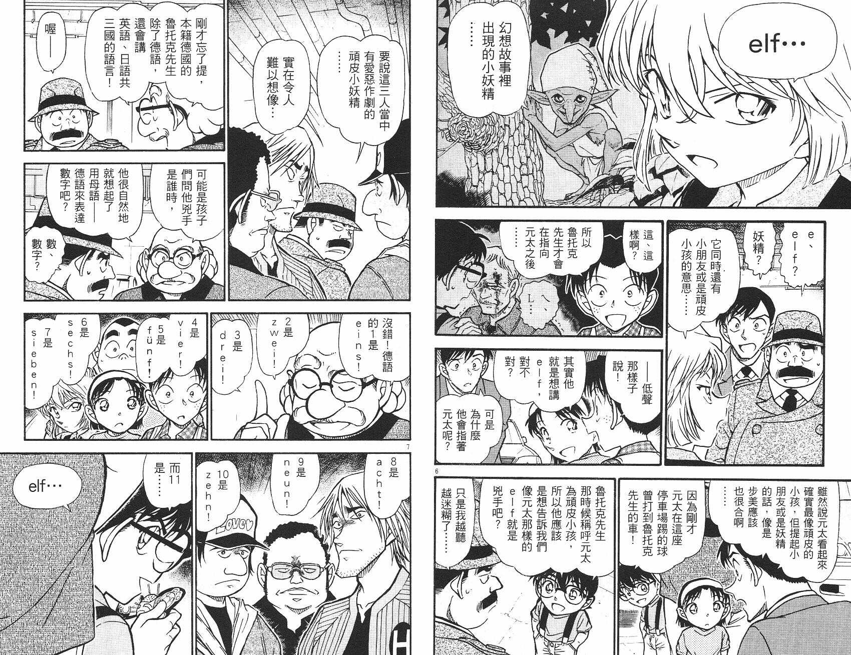 第33话-名侦探柯南-青山刚昌（第39张）