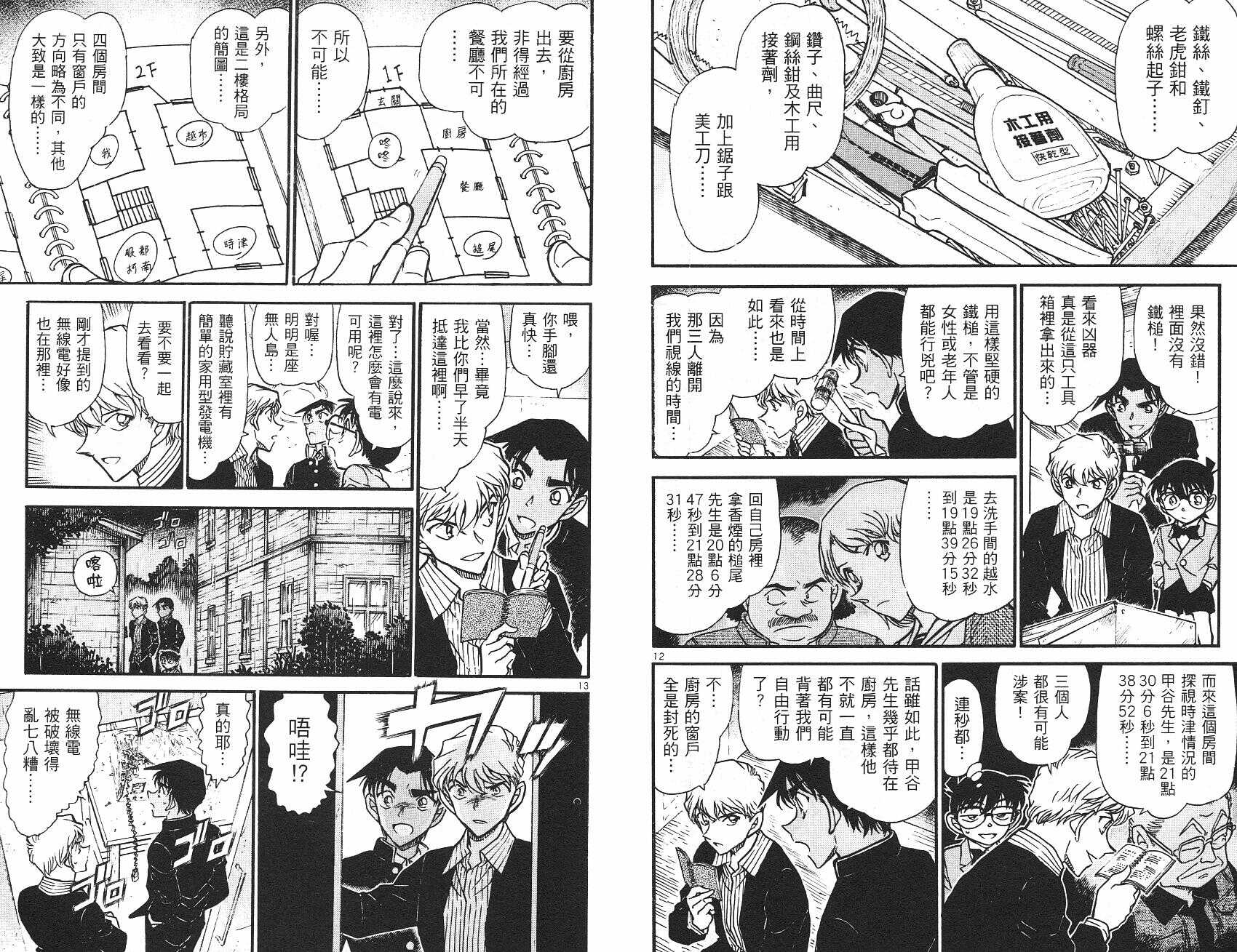 卷55-名侦探柯南-青山刚昌（第9张）