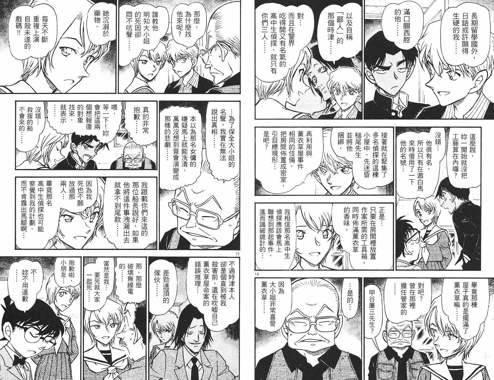 卷55-名侦探柯南-青山刚昌（第18张）