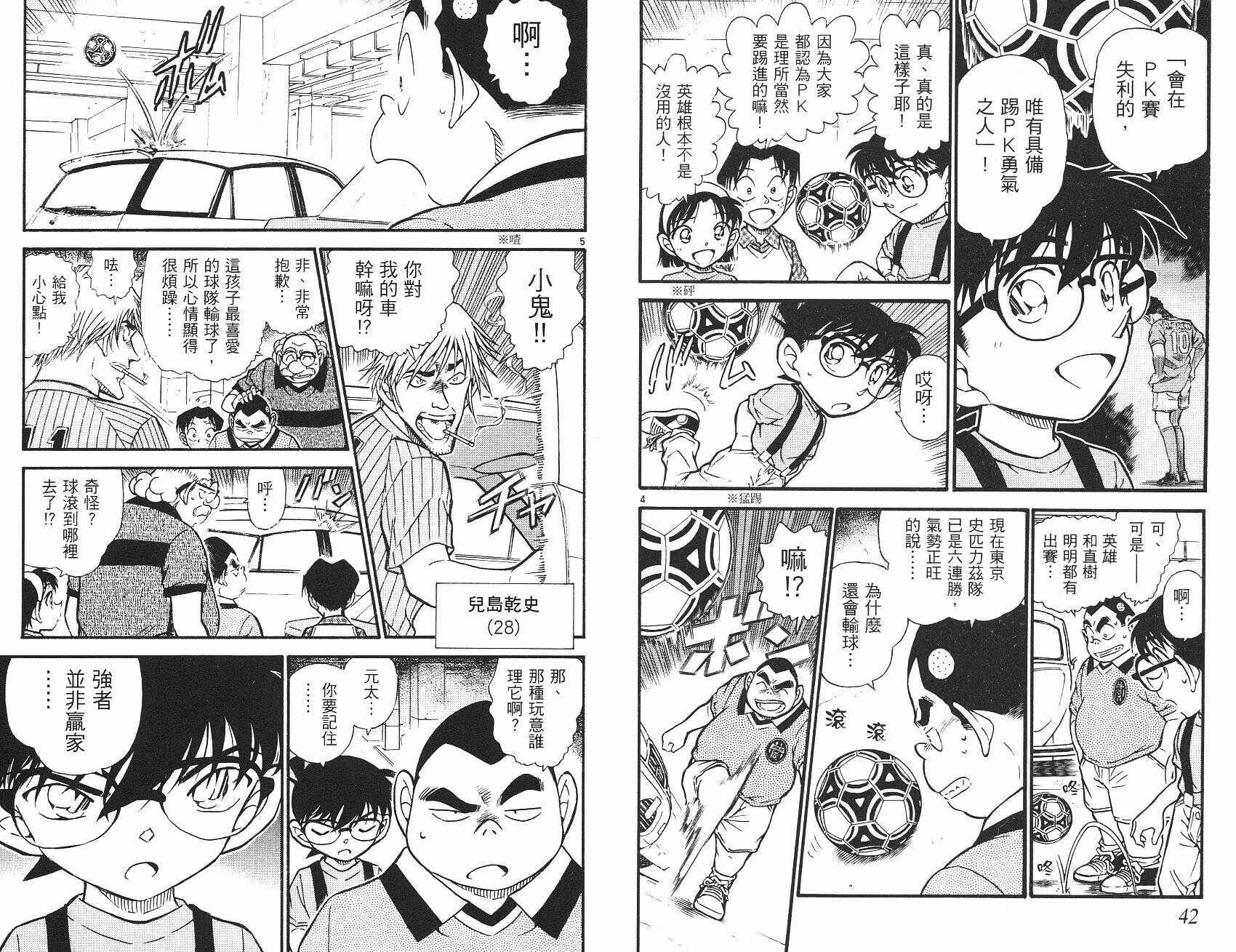 卷55-名侦探柯南-青山刚昌（第22张）