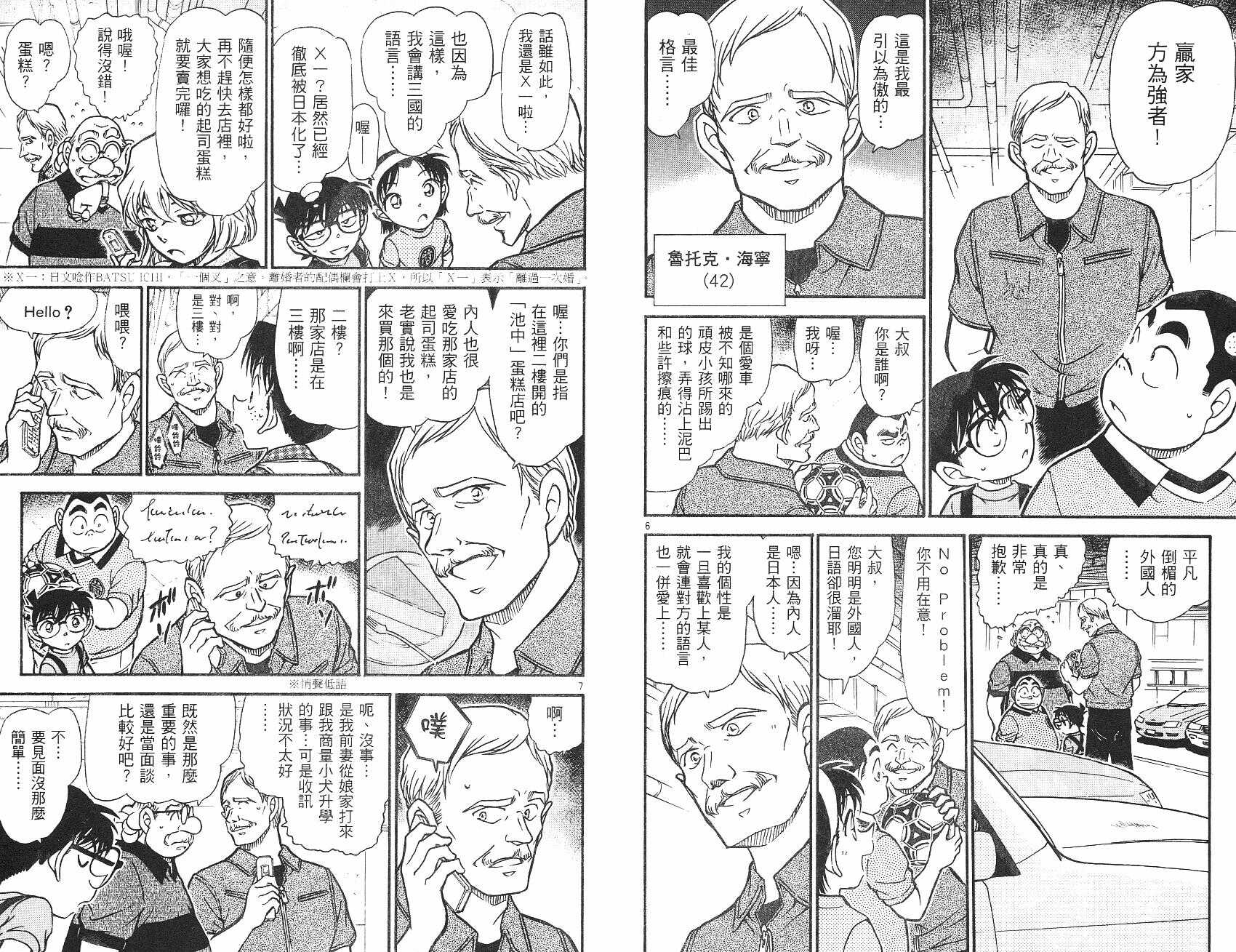 卷55-名侦探柯南-青山刚昌（第23张）