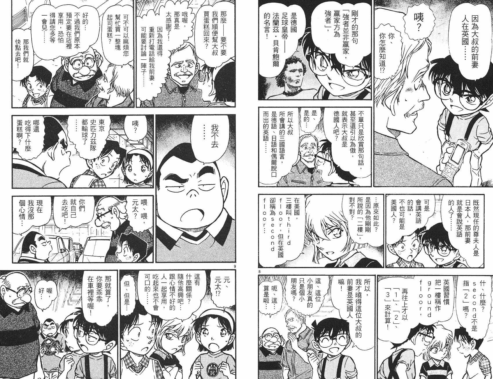 卷55-名侦探柯南-青山刚昌（第24张）