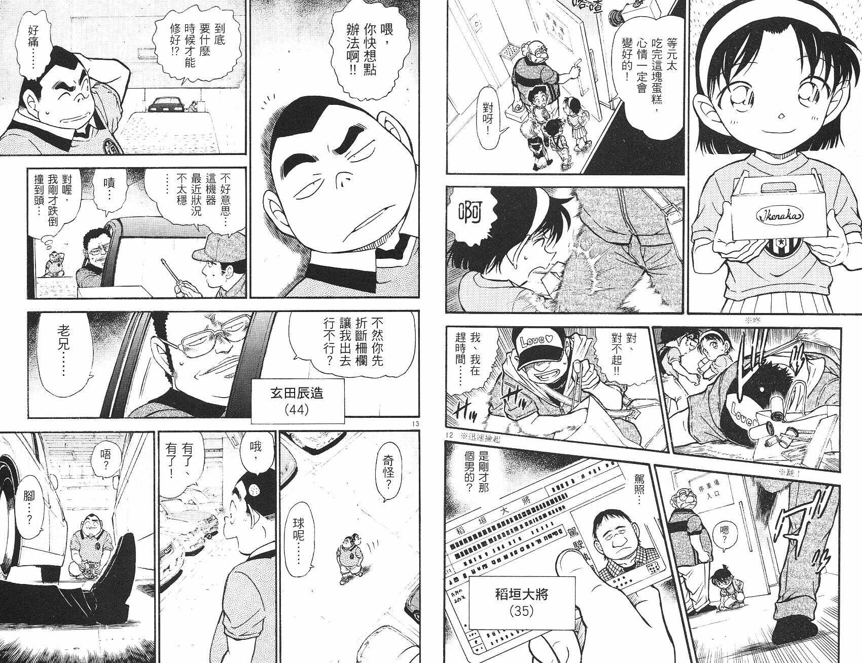 卷55-名侦探柯南-青山刚昌（第26张）