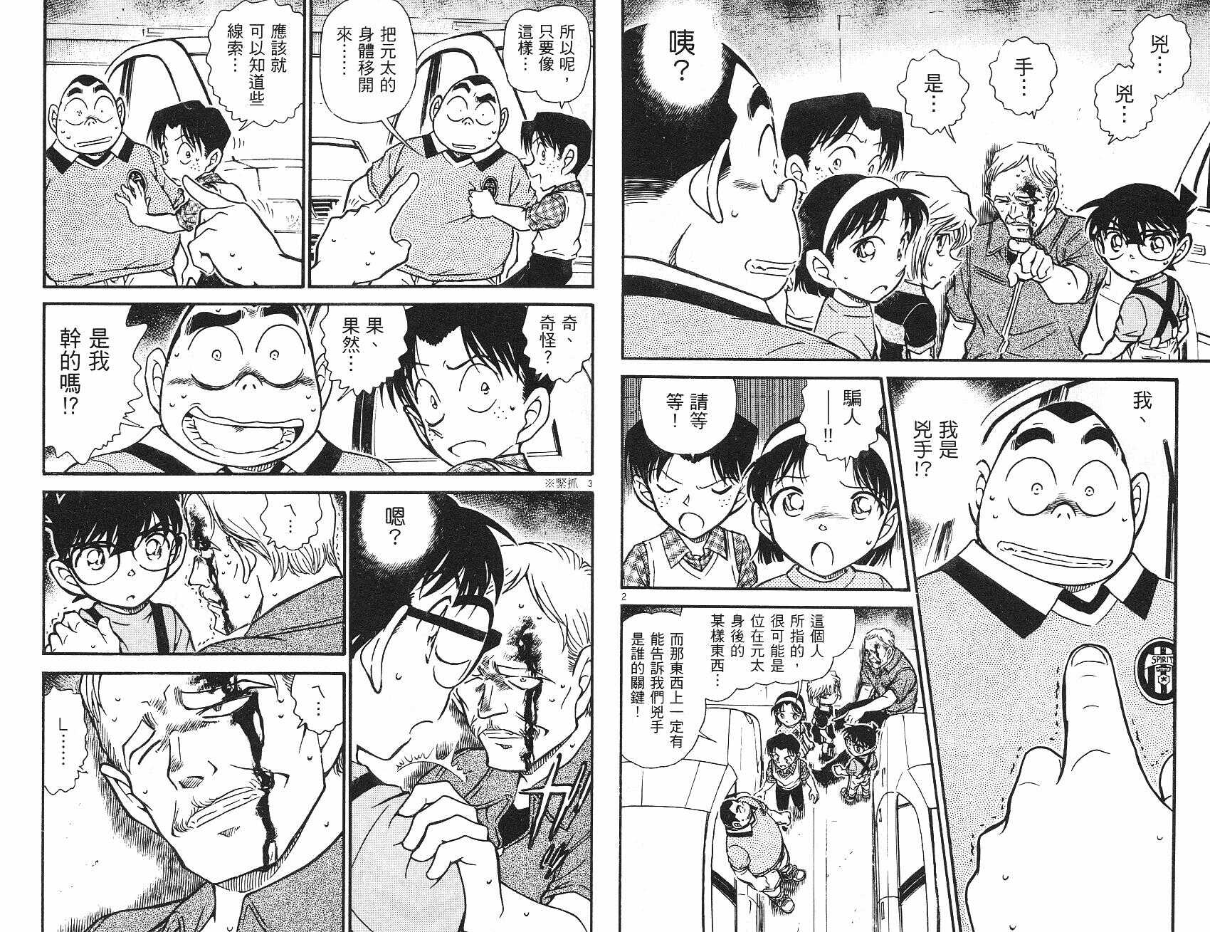 卷55-名侦探柯南-青山刚昌（第29张）