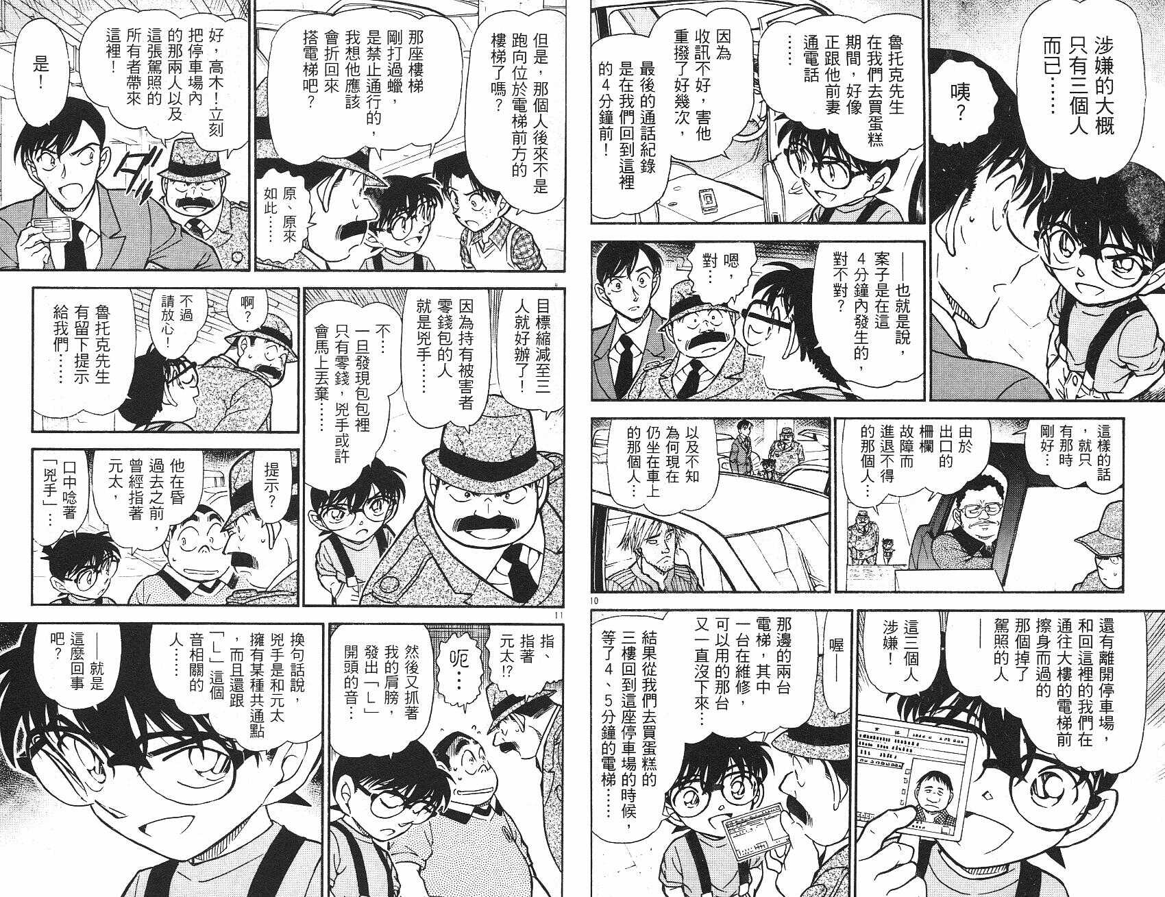 卷55-名侦探柯南-青山刚昌（第33张）