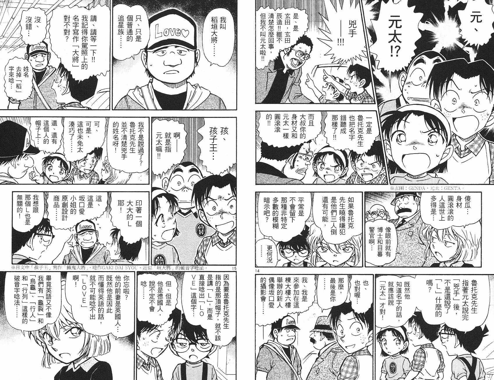 卷55-名侦探柯南-青山刚昌（第35张）