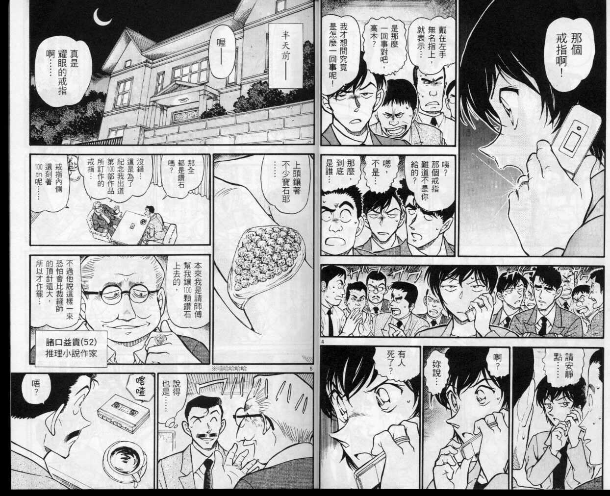 第34话-名侦探柯南-青山刚昌（第6张）