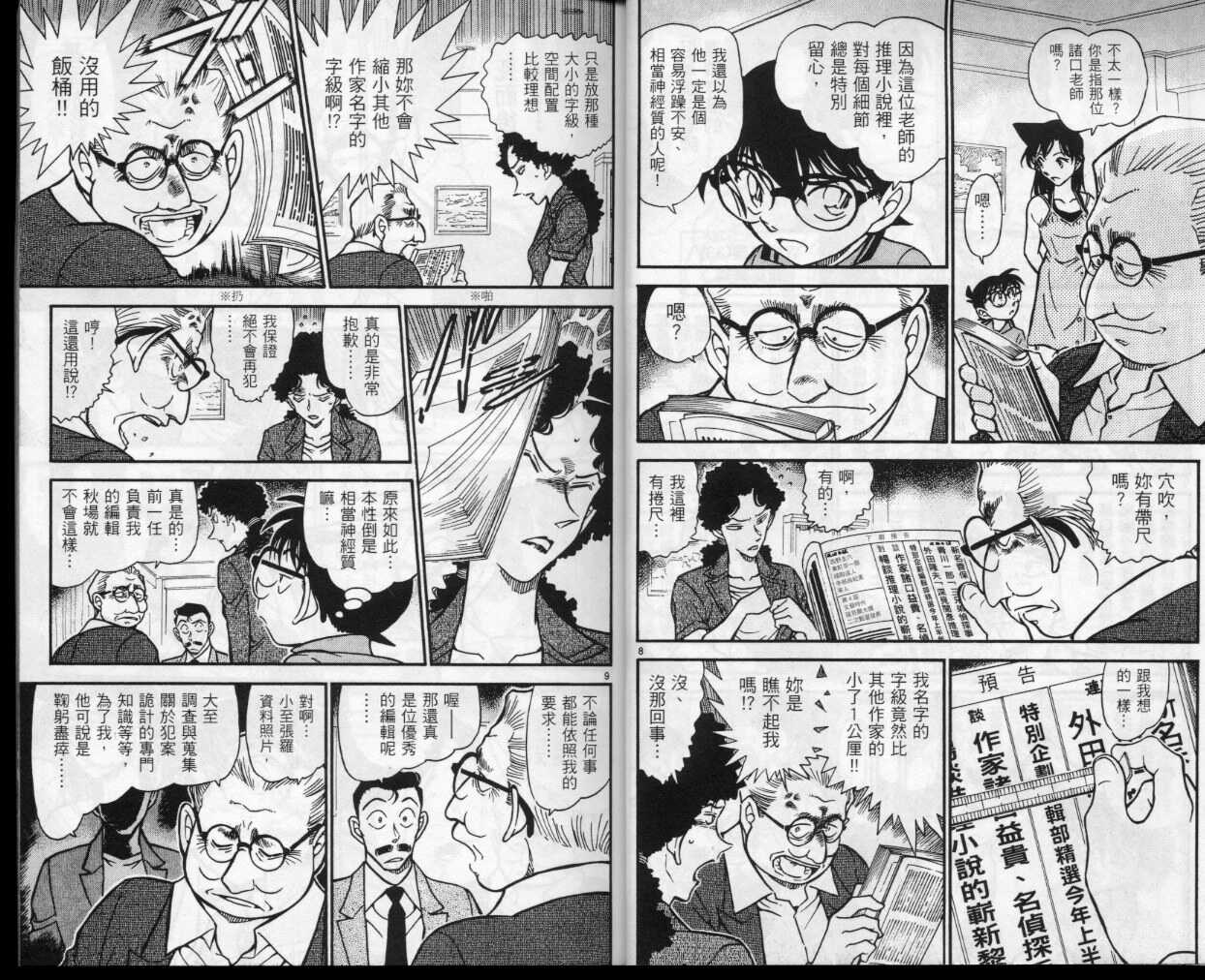 第34话-名侦探柯南-青山刚昌（第8张）