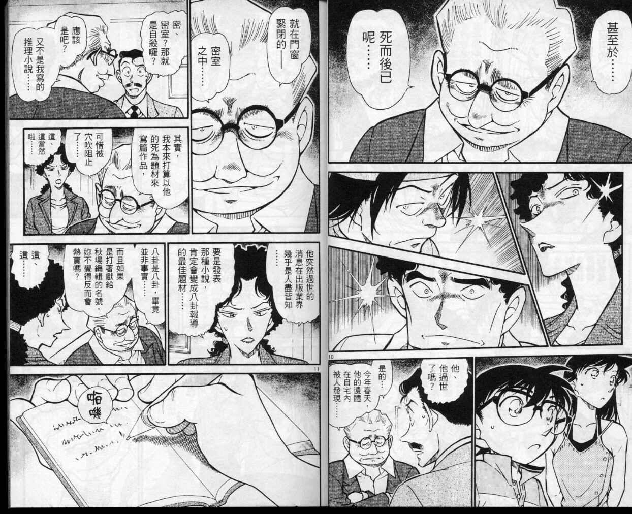 第34话-名侦探柯南-青山刚昌（第9张）