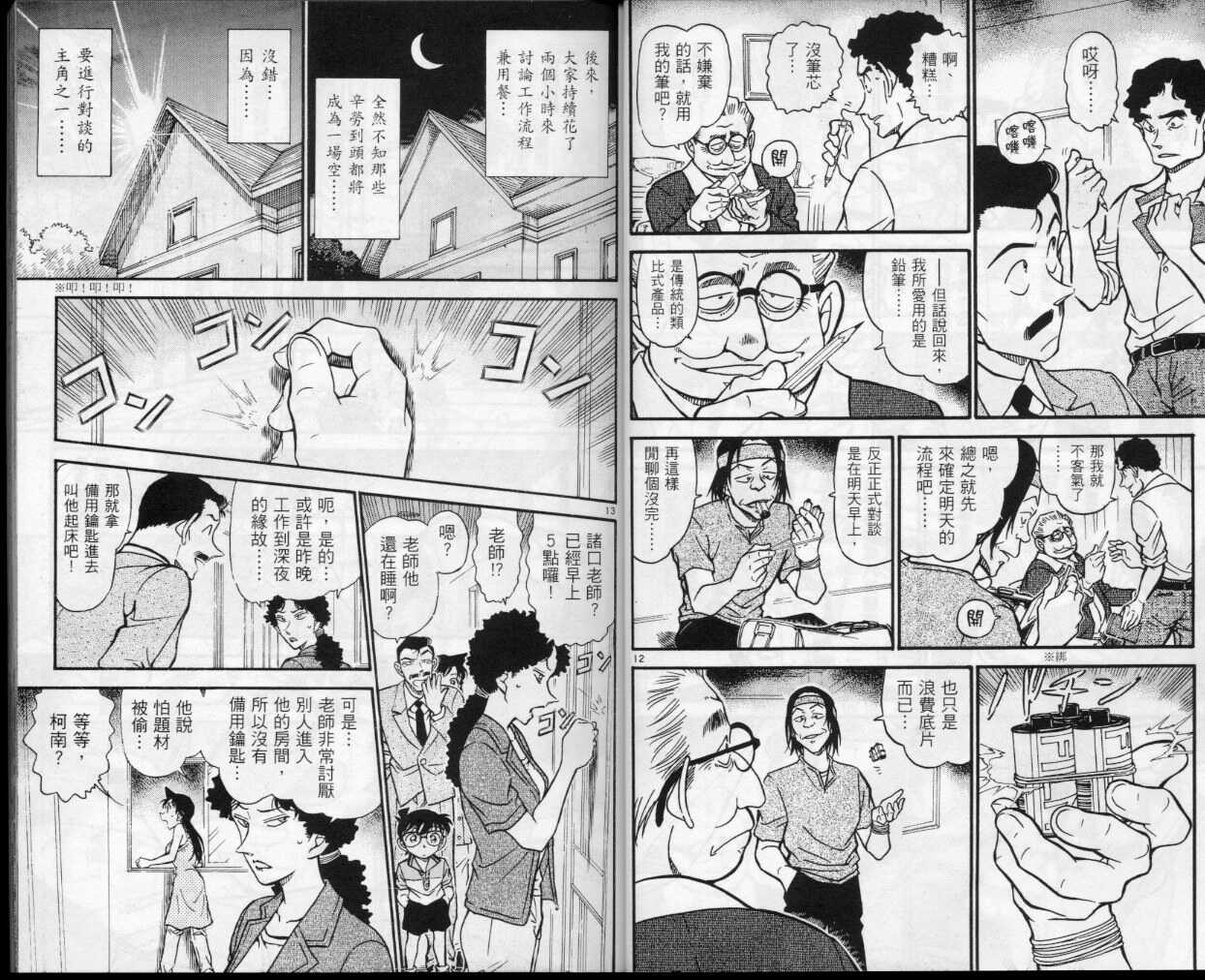 第34话-名侦探柯南-青山刚昌（第10张）