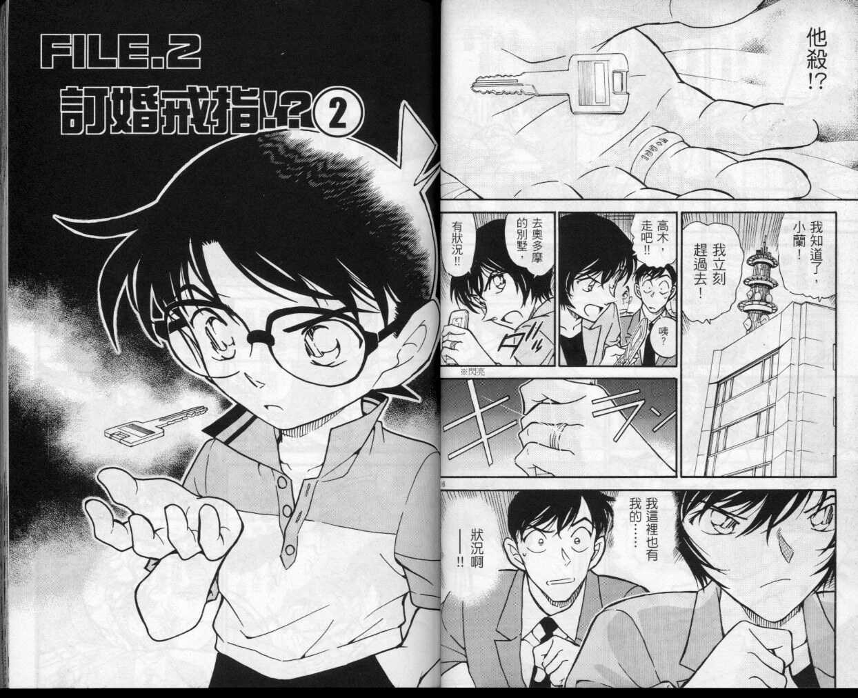 第34话-名侦探柯南-青山刚昌（第12张）