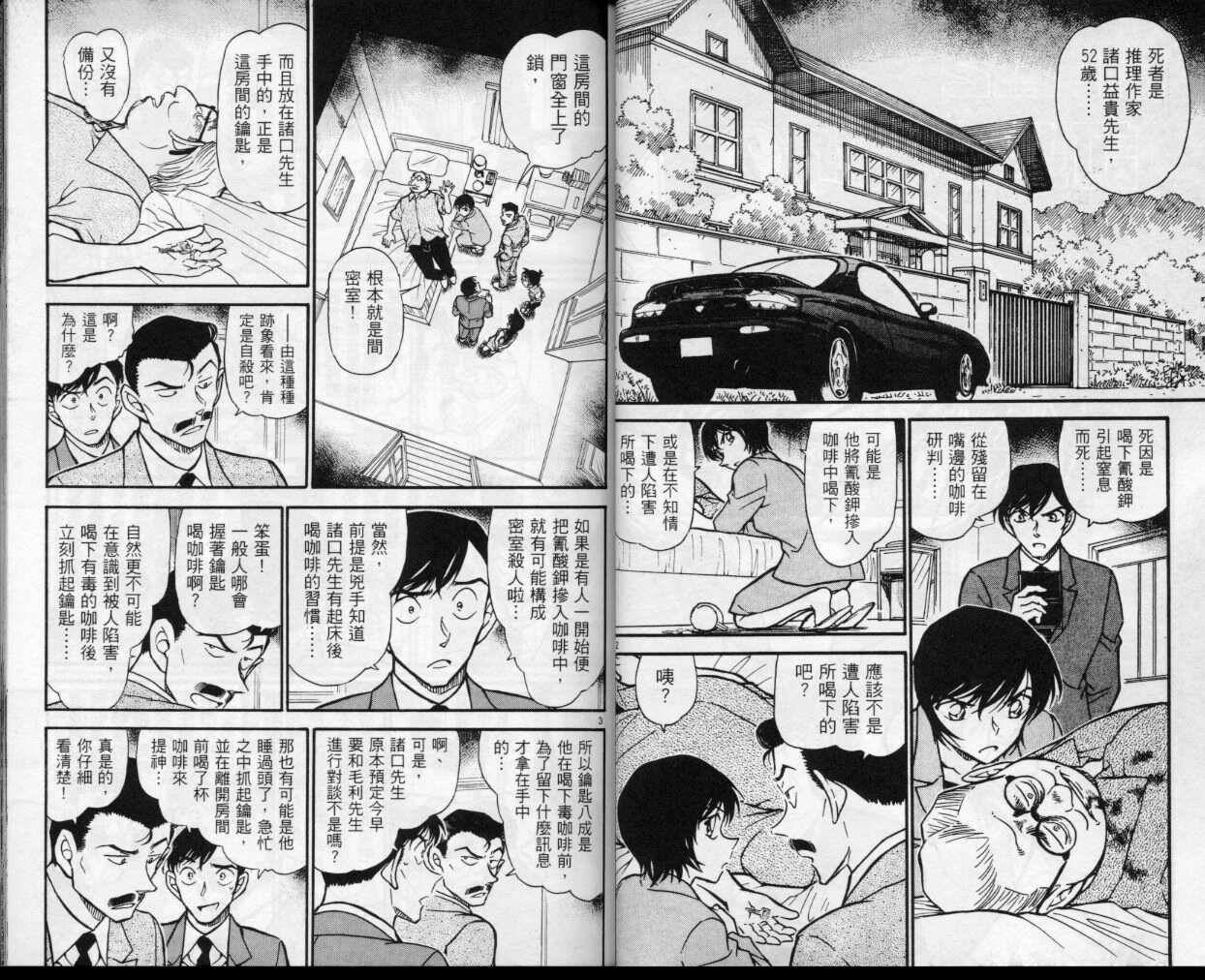 第34话-名侦探柯南-青山刚昌（第13张）