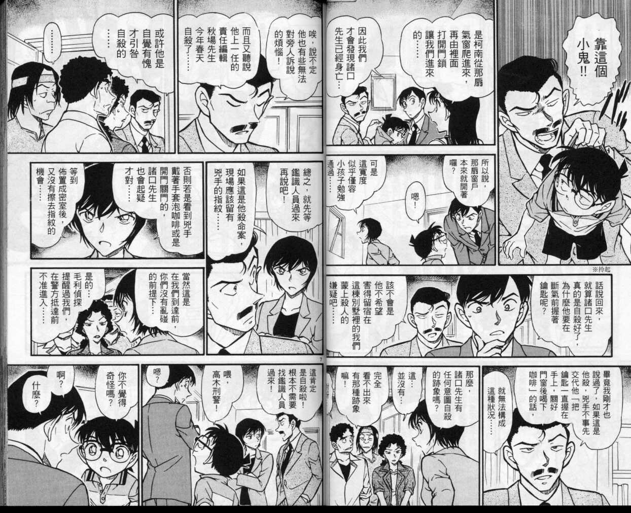 第34话-名侦探柯南-青山刚昌（第15张）