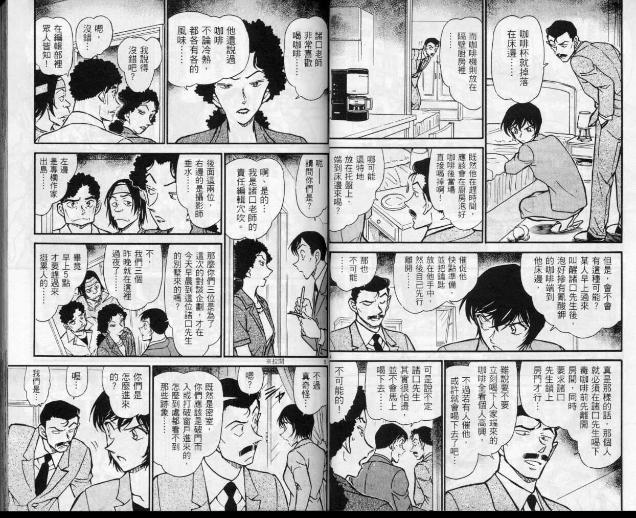 第34话-名侦探柯南-青山刚昌（第14张）