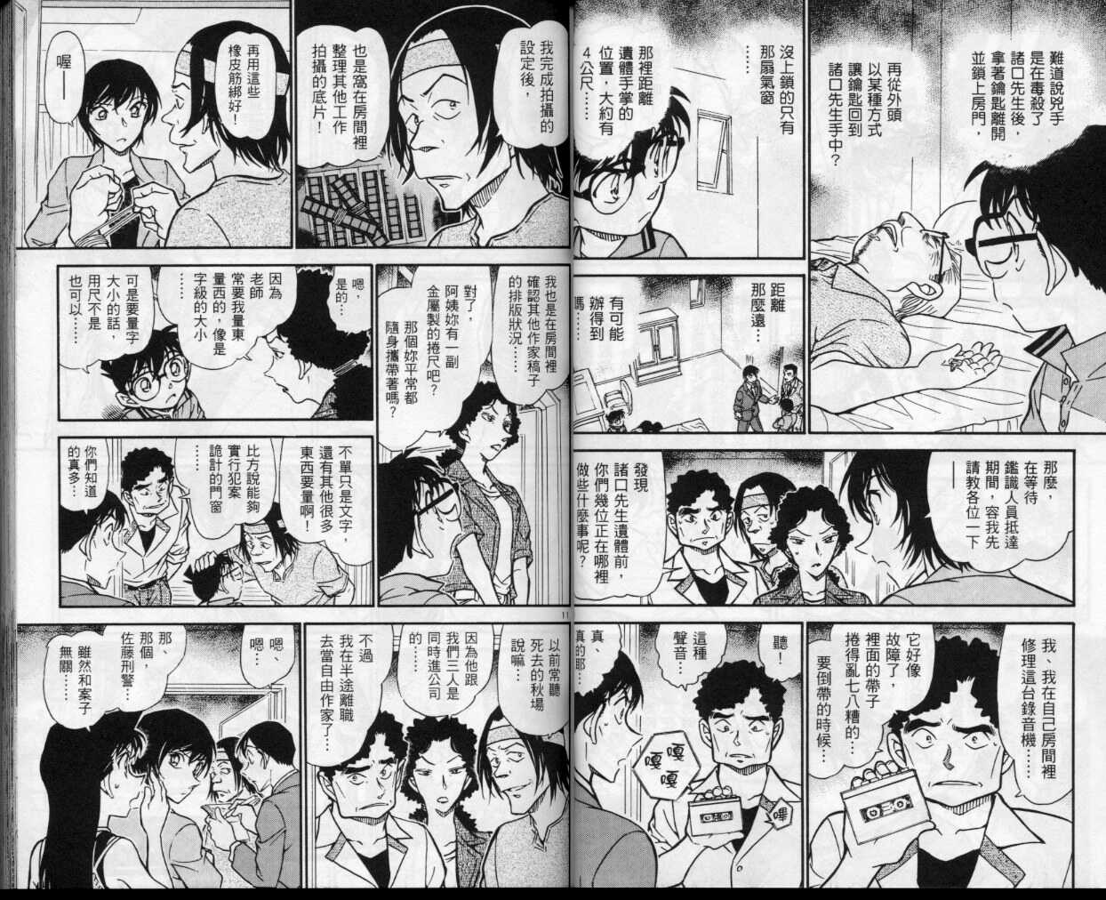 第34话-名侦探柯南-青山刚昌（第17张）