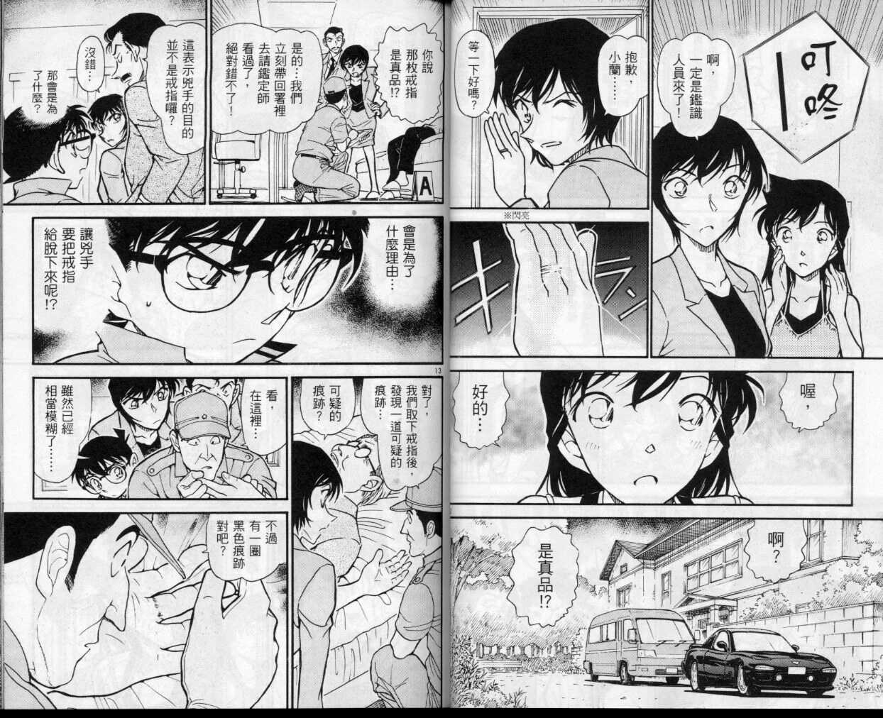 第34话-名侦探柯南-青山刚昌（第18张）